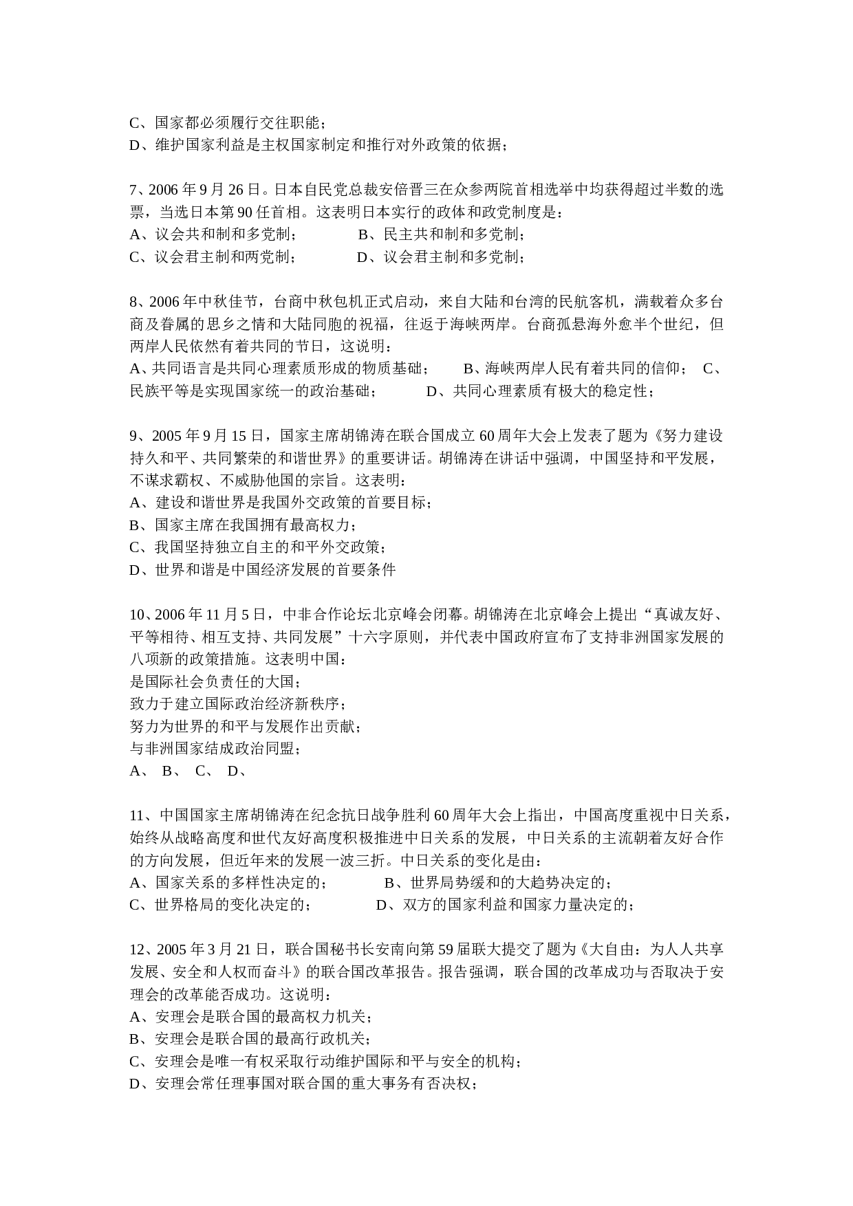第一学期期末政治统考测试卷.doc 第2页