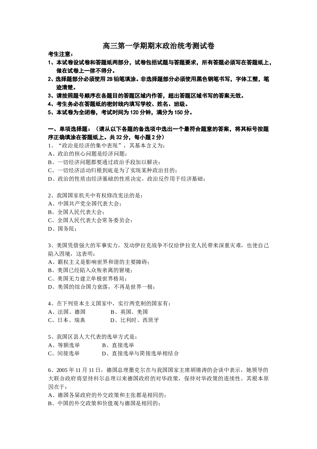 第一学期期末政治统考测试卷.doc 第1页