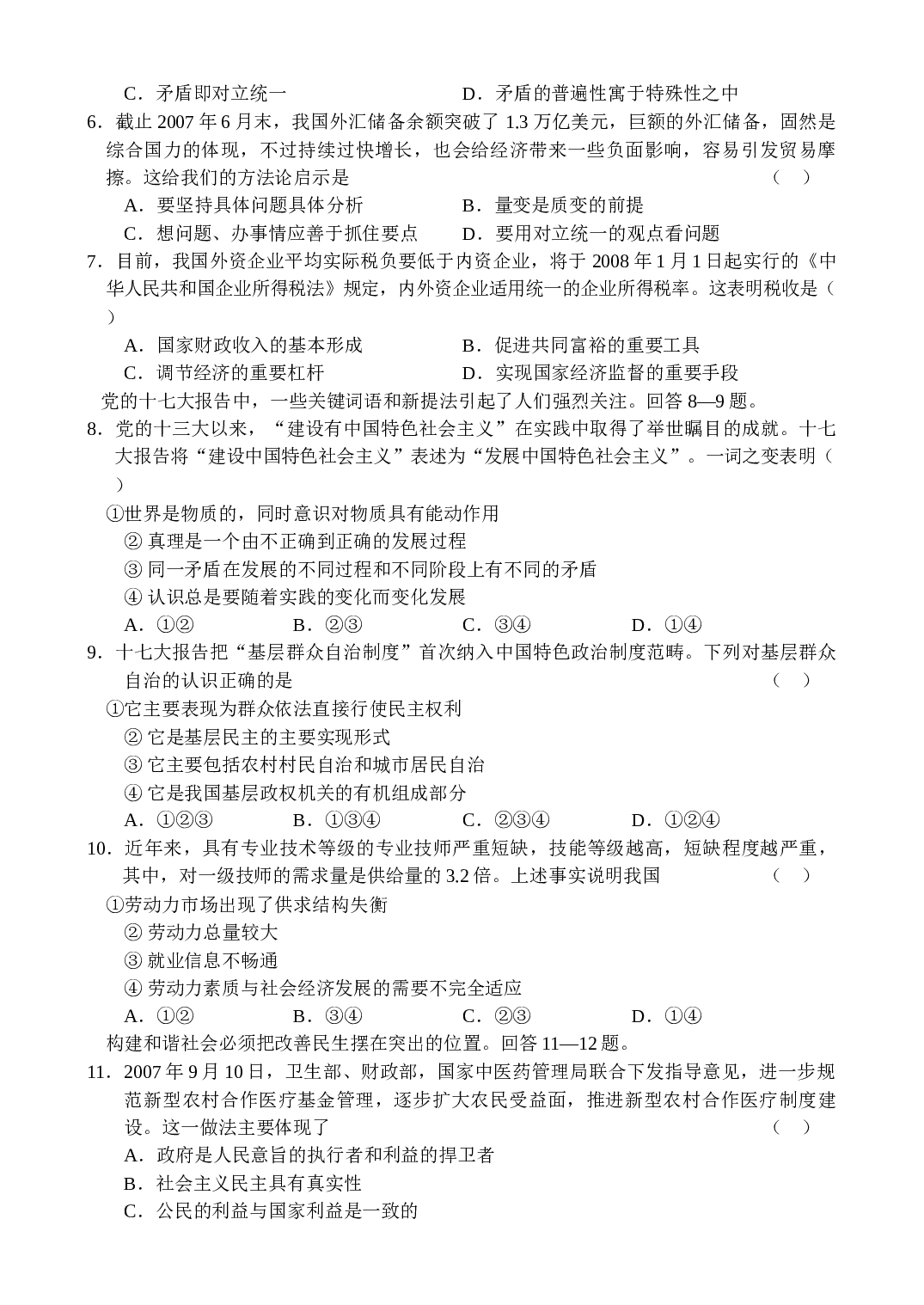 第一学期期中教学质量统一检测.doc 第2页