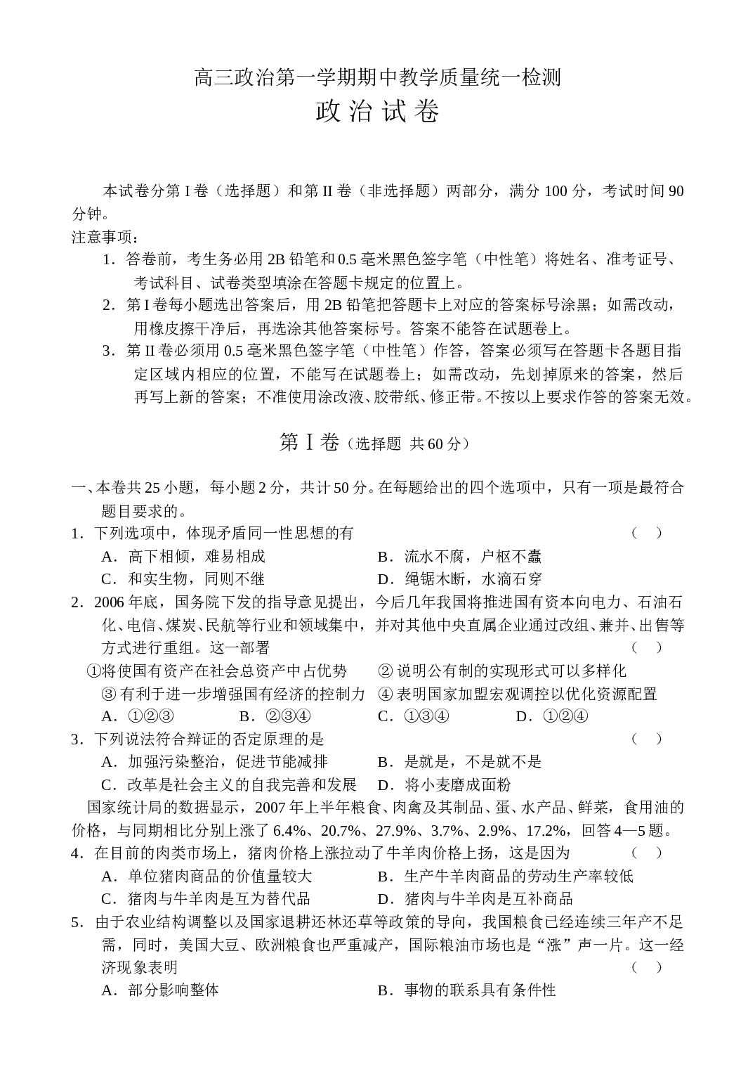 第一学期期中教学质量统一检测.doc 第1页