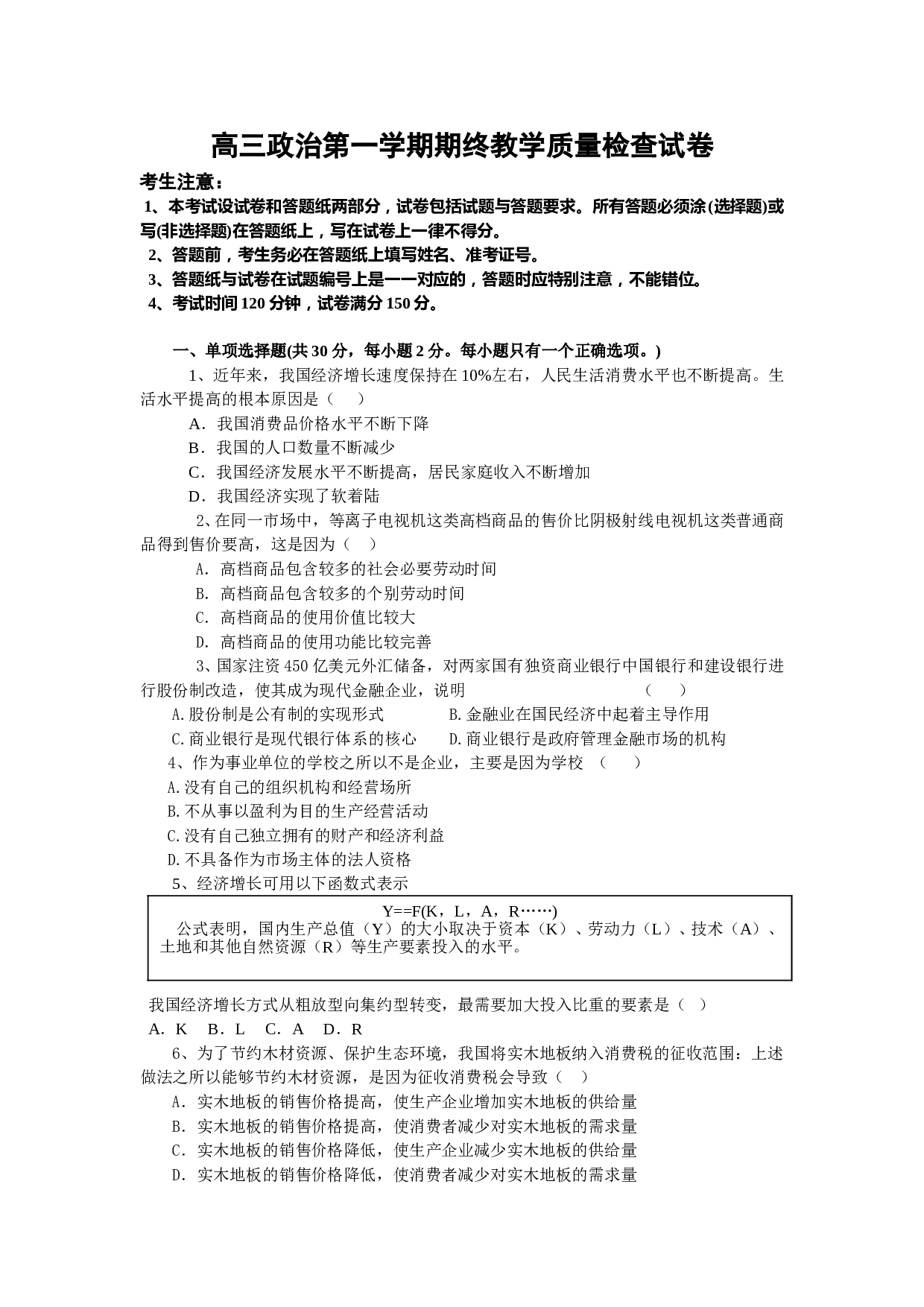 第一学期期终教学质量检查试卷.doc 第1页