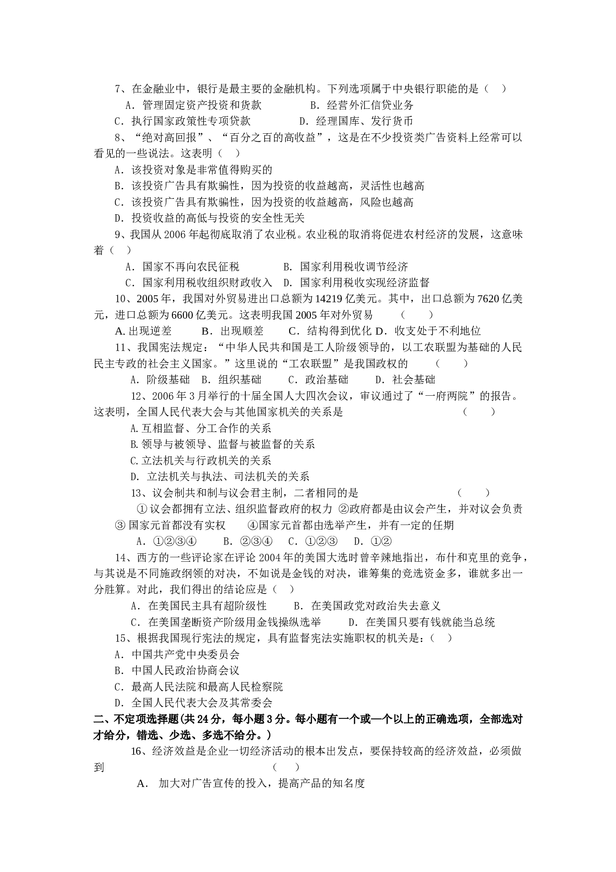 第一学期期终教学质量检查试卷.doc 第2页