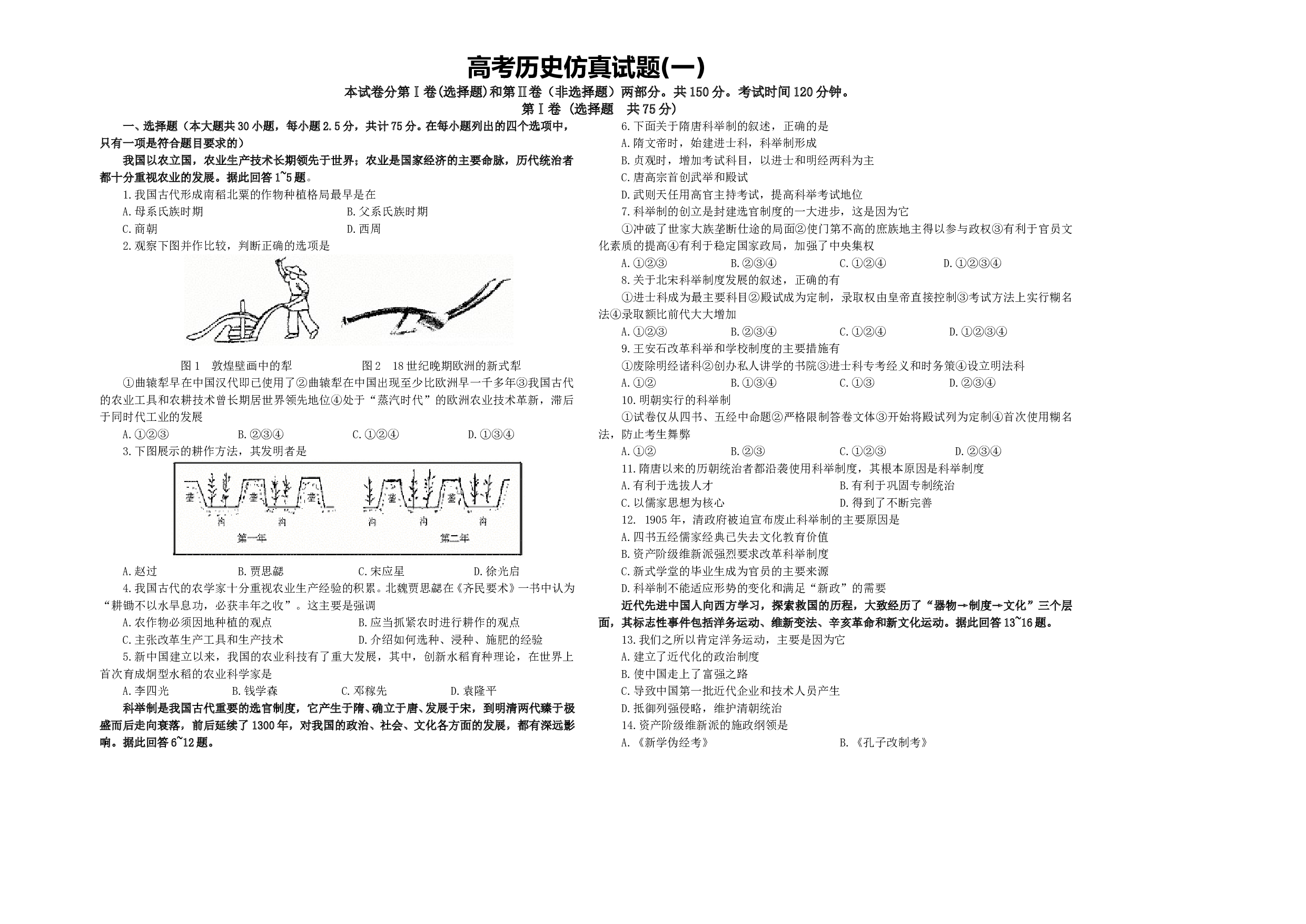 高考历史仿真试题(一).doc 第1页