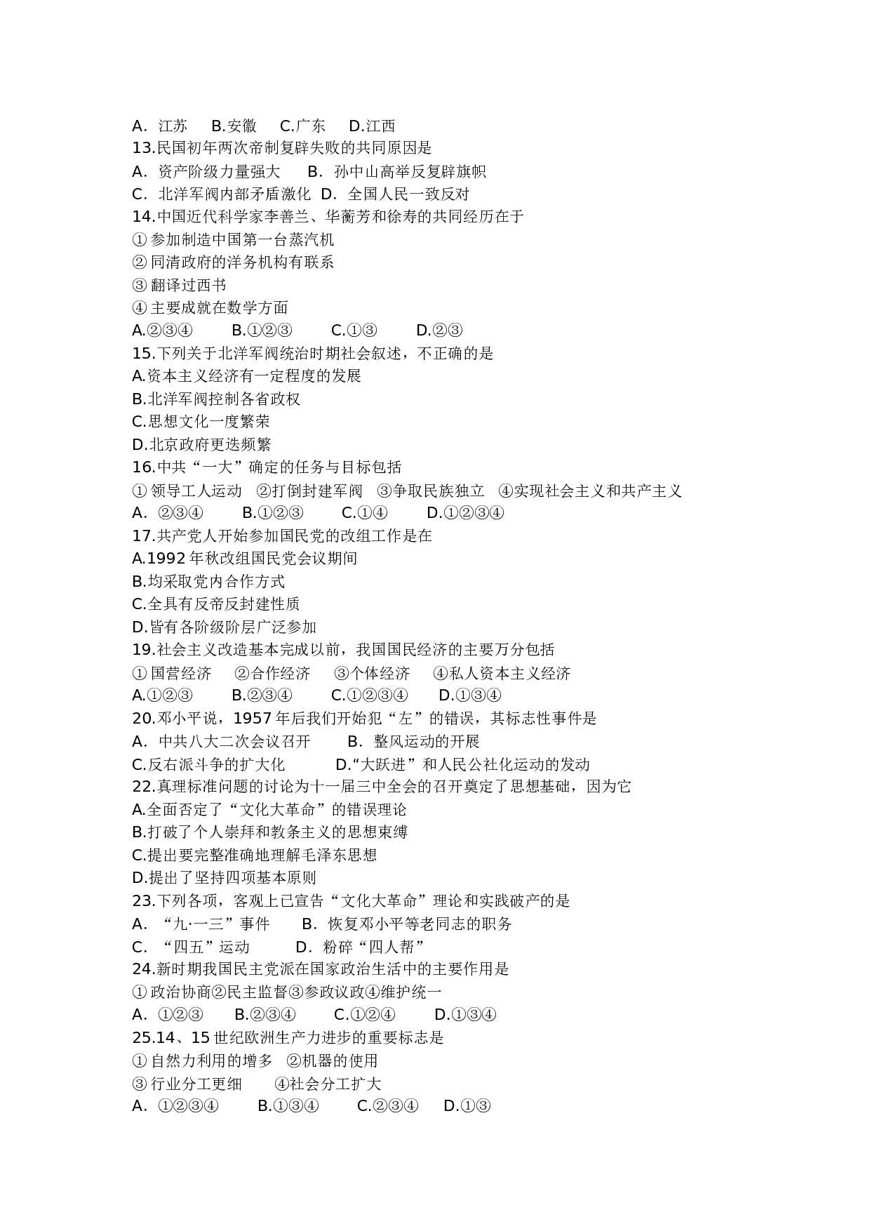 高考历史模拟试卷（四）.doc 第2页