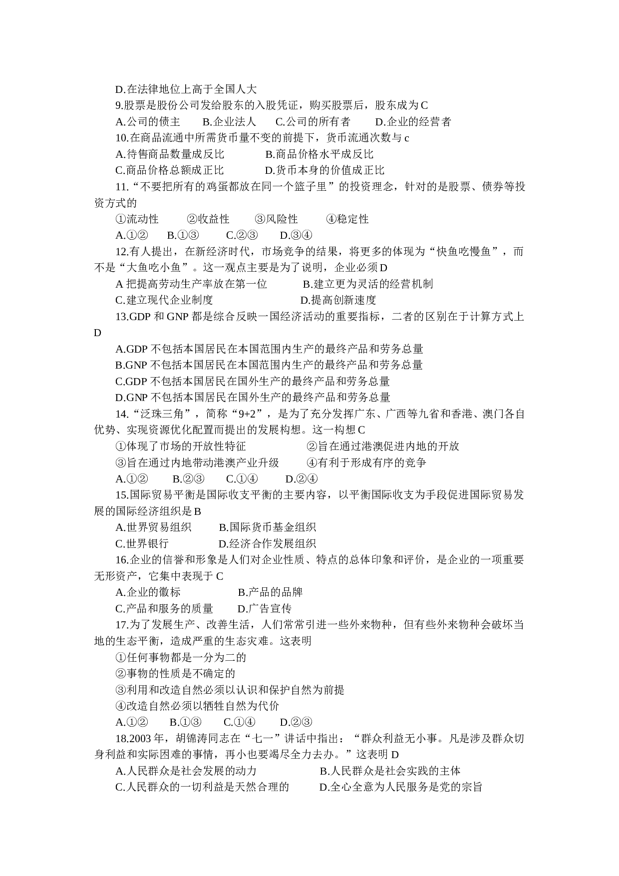 高考招生统一考试政治.doc 第2页
