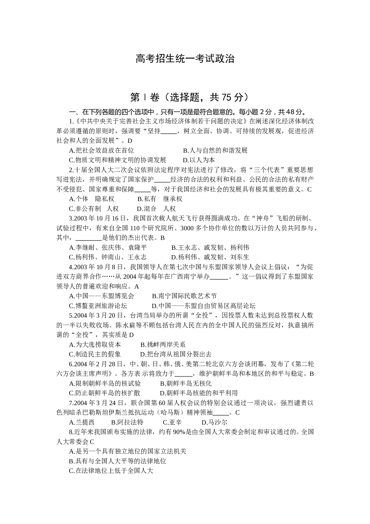 高考招生统一考试政治.doc 第1页