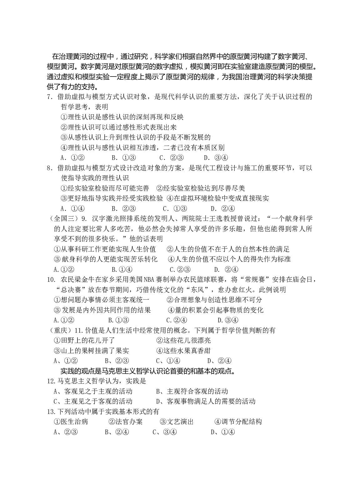 高考哲学常识试题集.doc 第2页