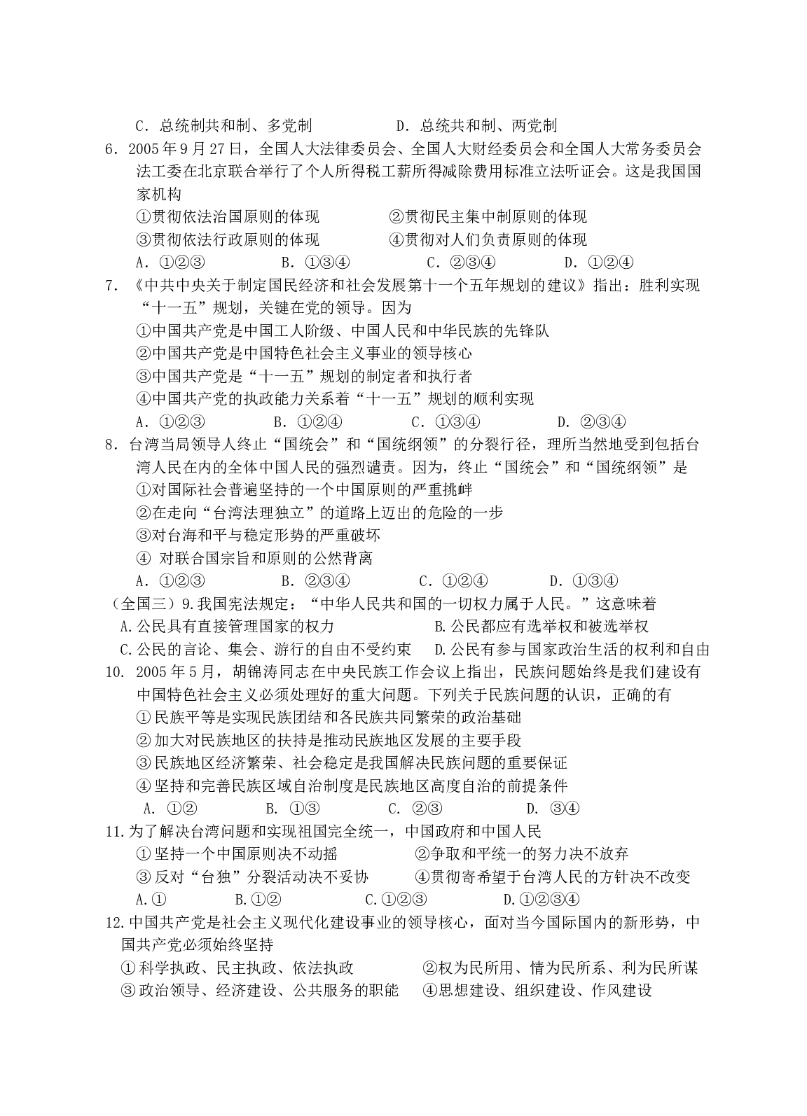 高考政治常识试题集.doc 第2页