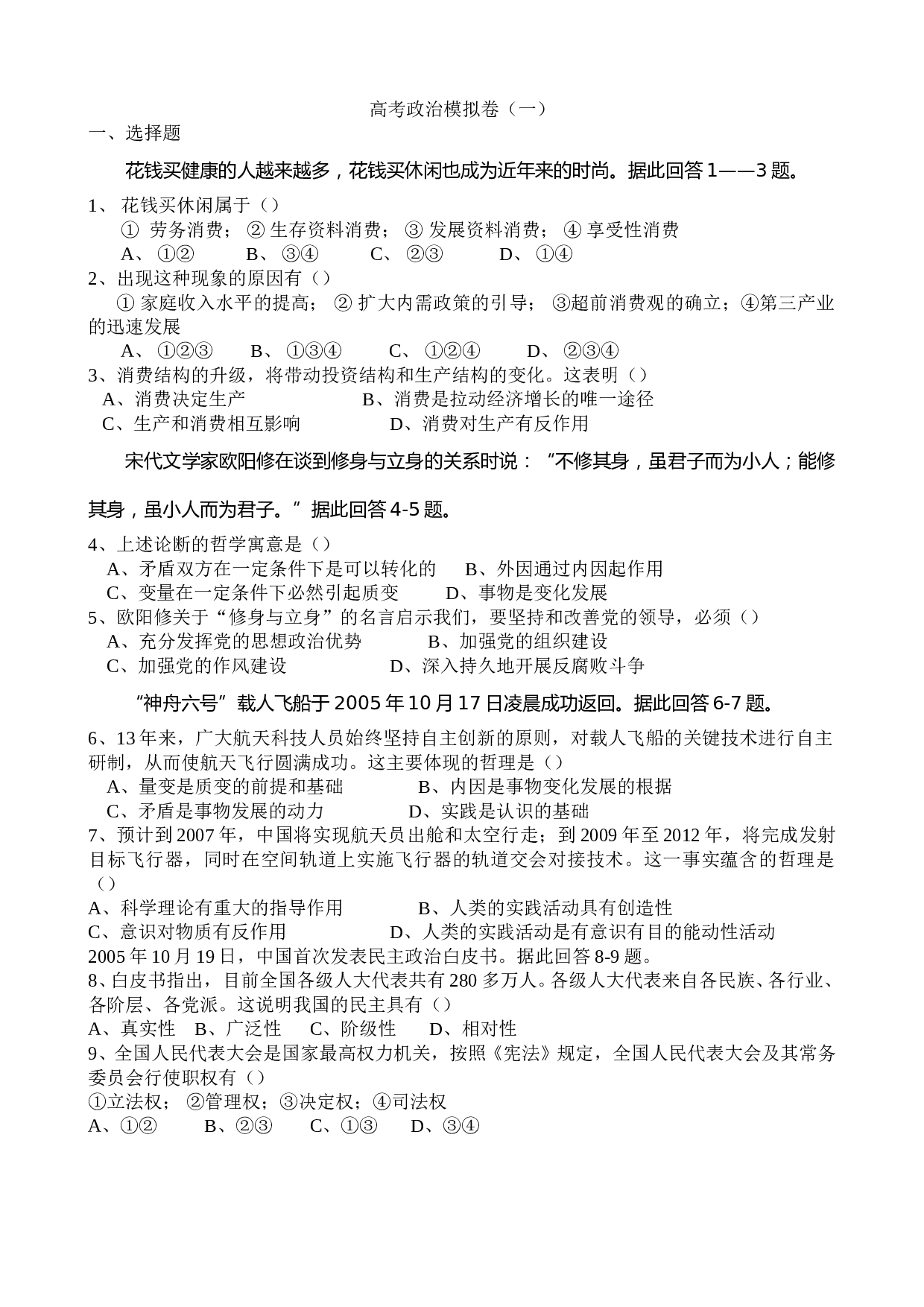 高考政治模拟卷（一）.doc 第1页