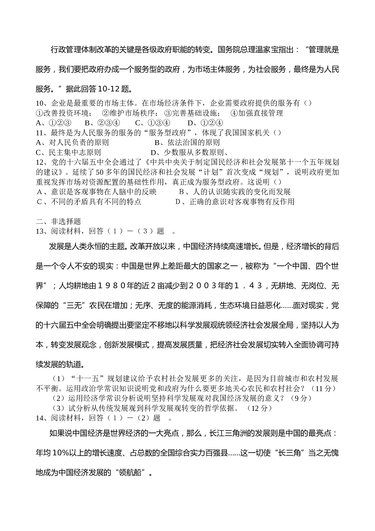 高考政治模拟卷（一）.doc 第2页