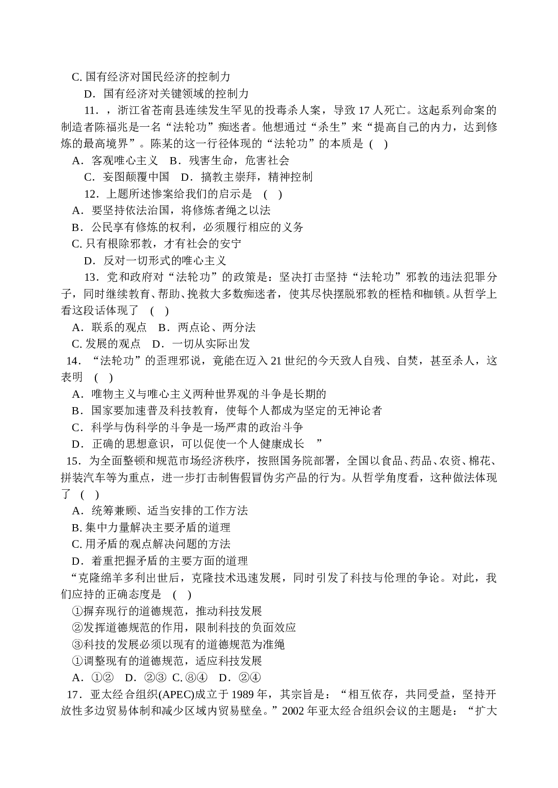 高考政治模拟试卷之一.doc 第2页