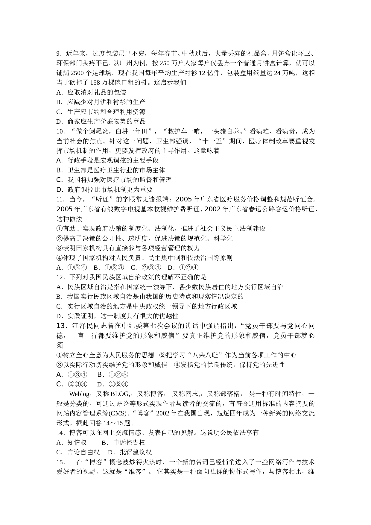 高考政治模拟试题1.doc 第2页