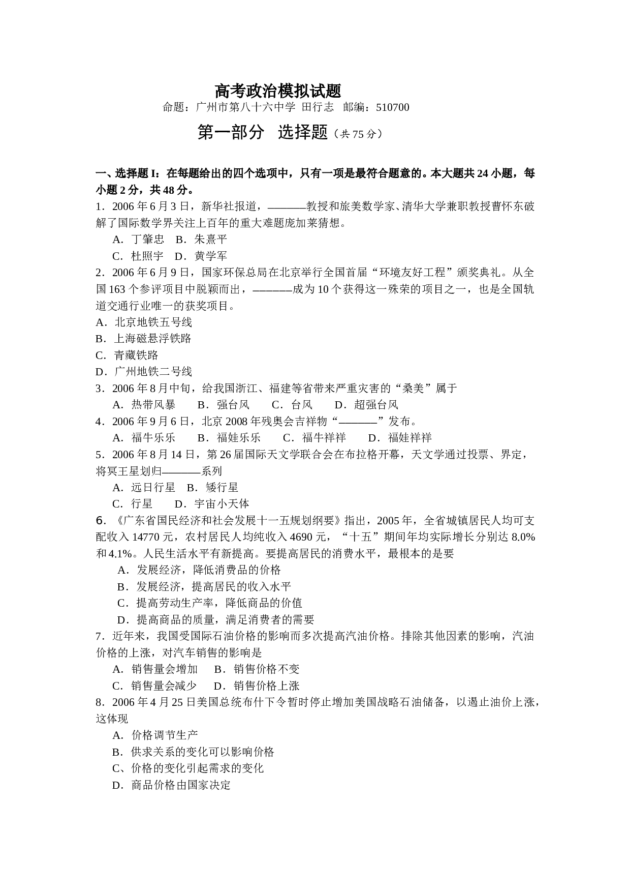 高考政治模拟试题1.doc 第1页