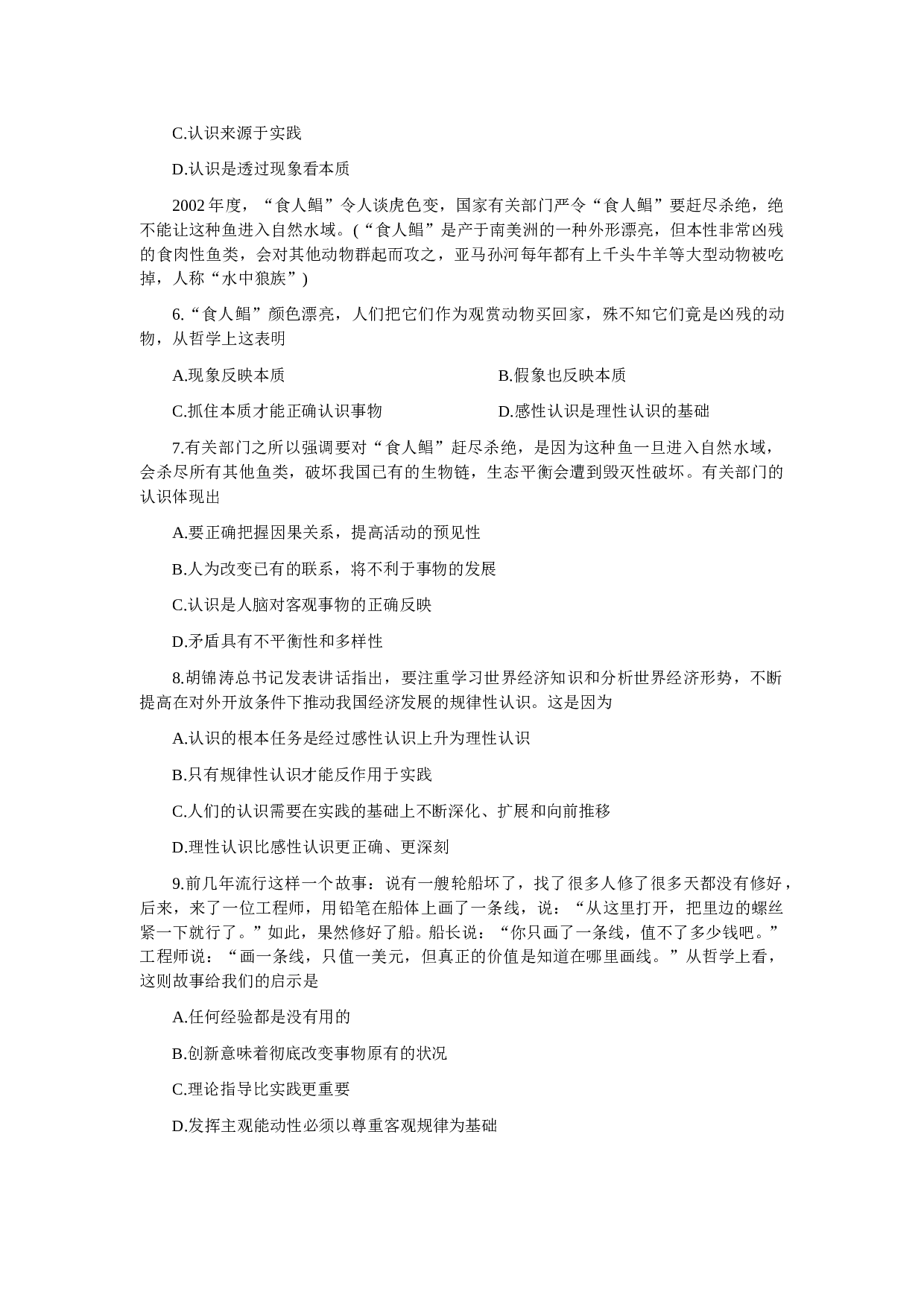 高考政治模拟试题(八).doc 第2页