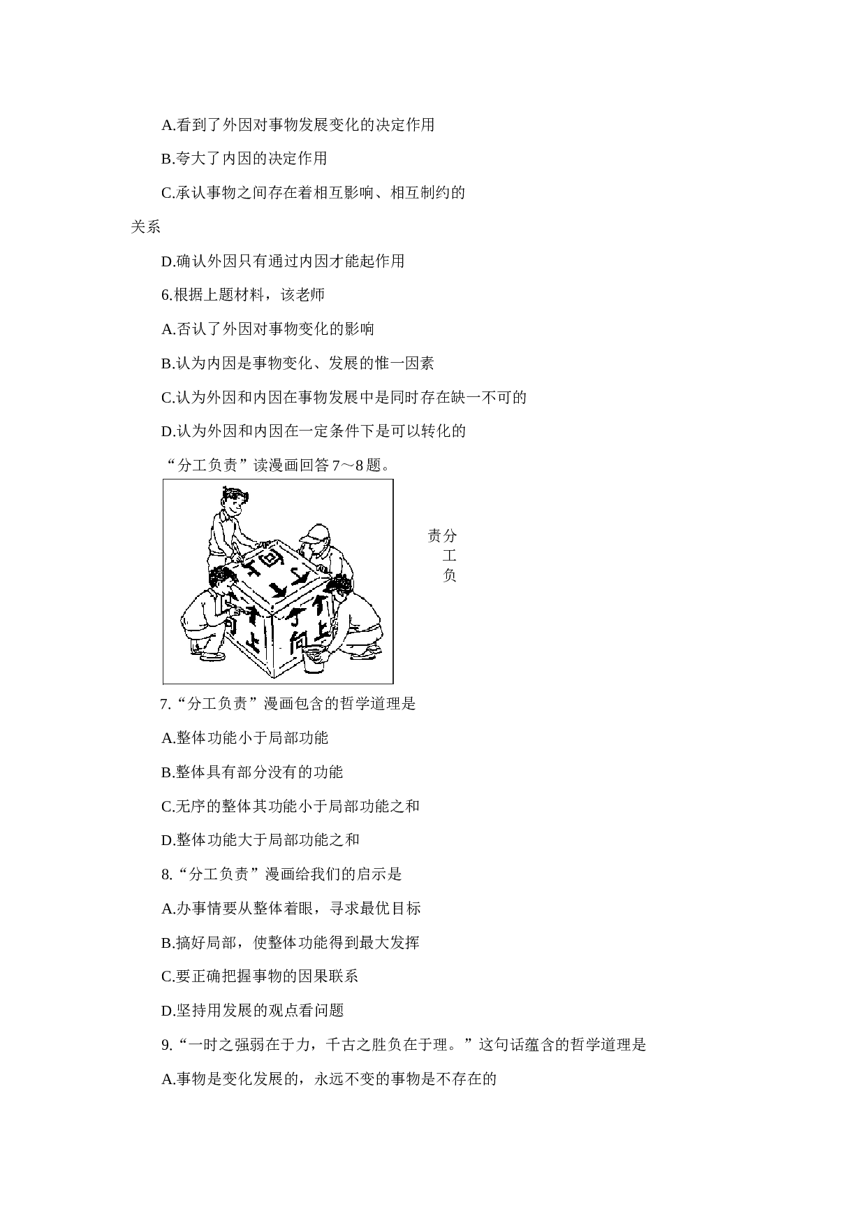 高考政治模拟试题(七).doc 第2页