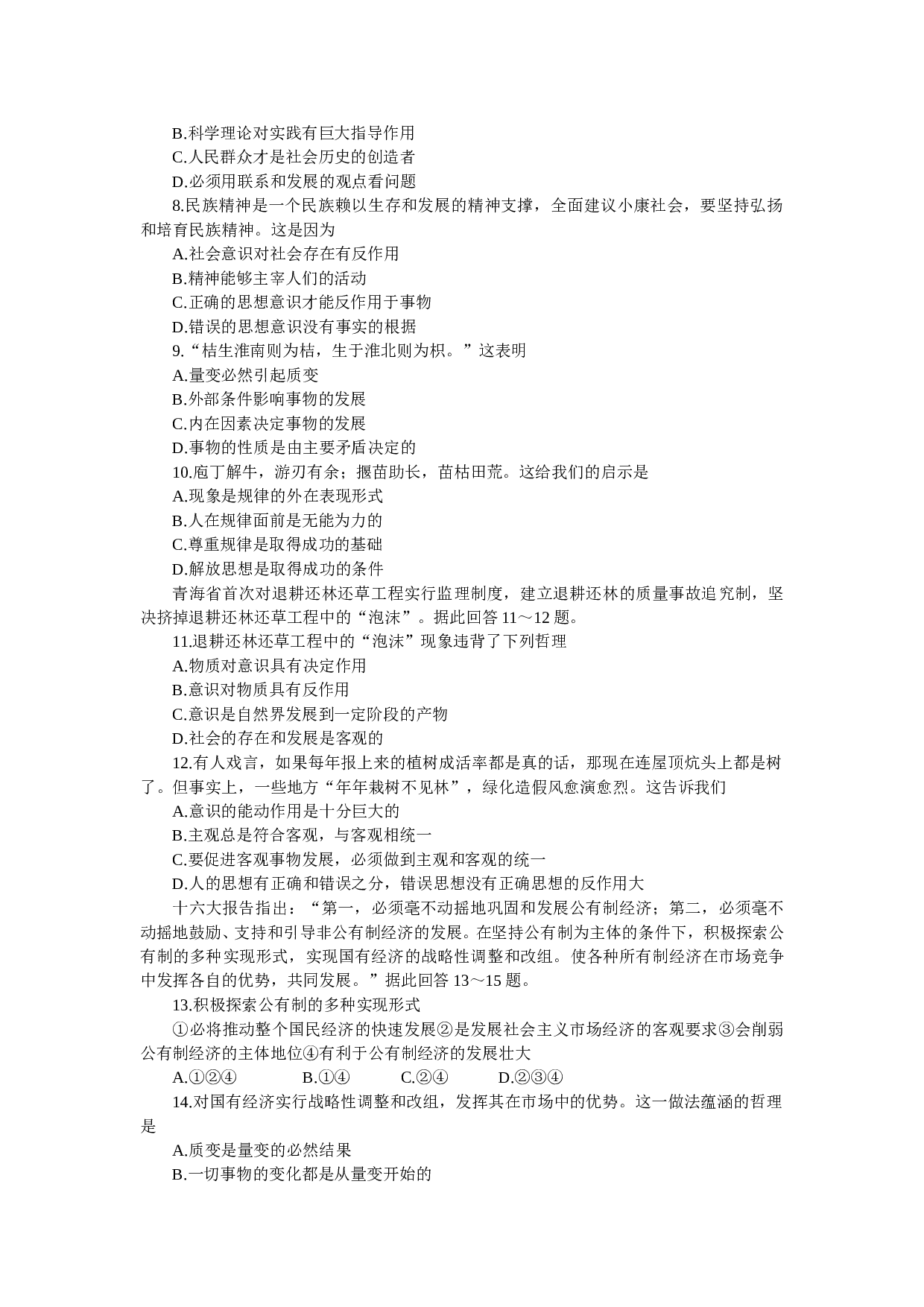 高考政治模拟试题(五).doc 第2页