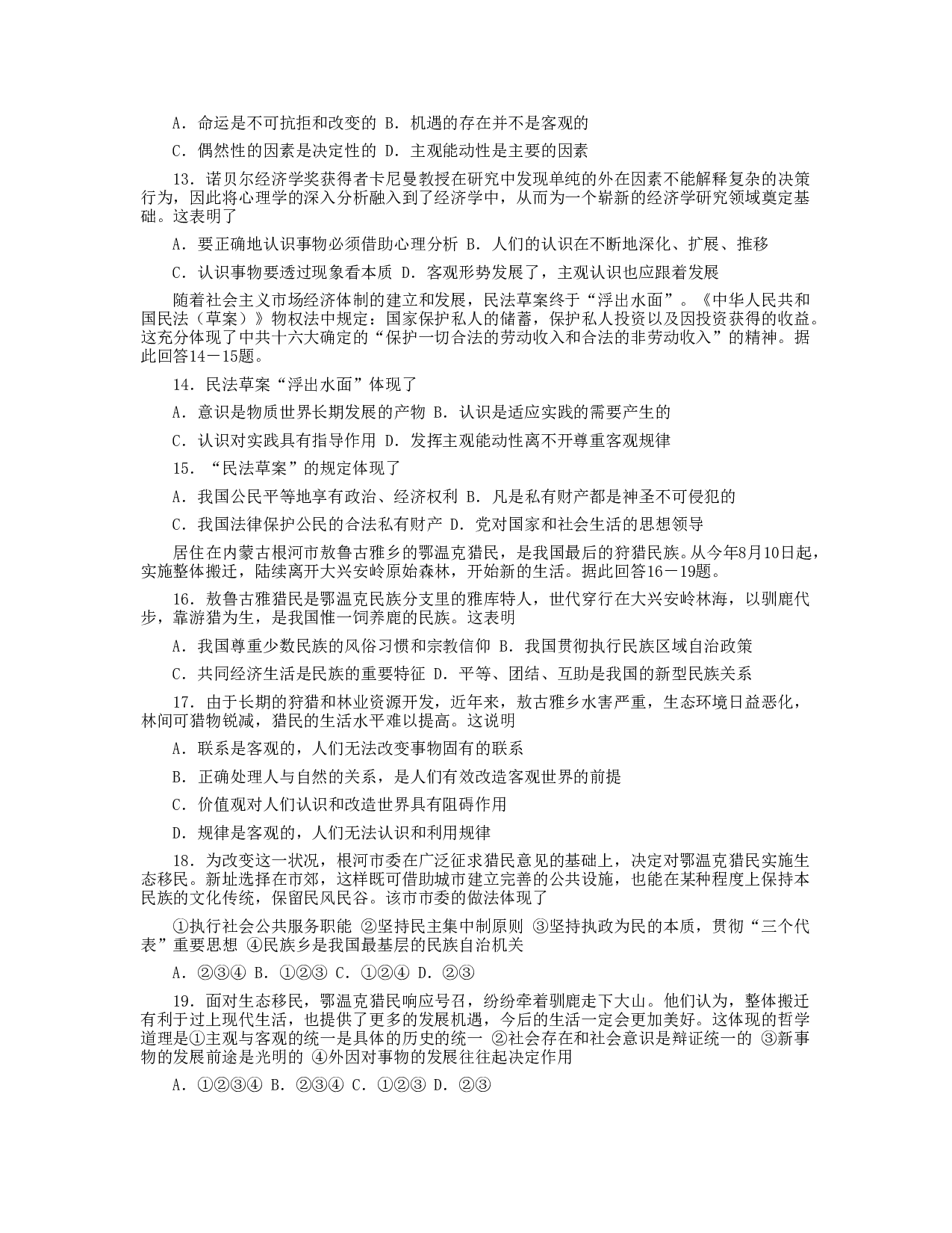 高考政治模拟试题（一）.doc 第2页