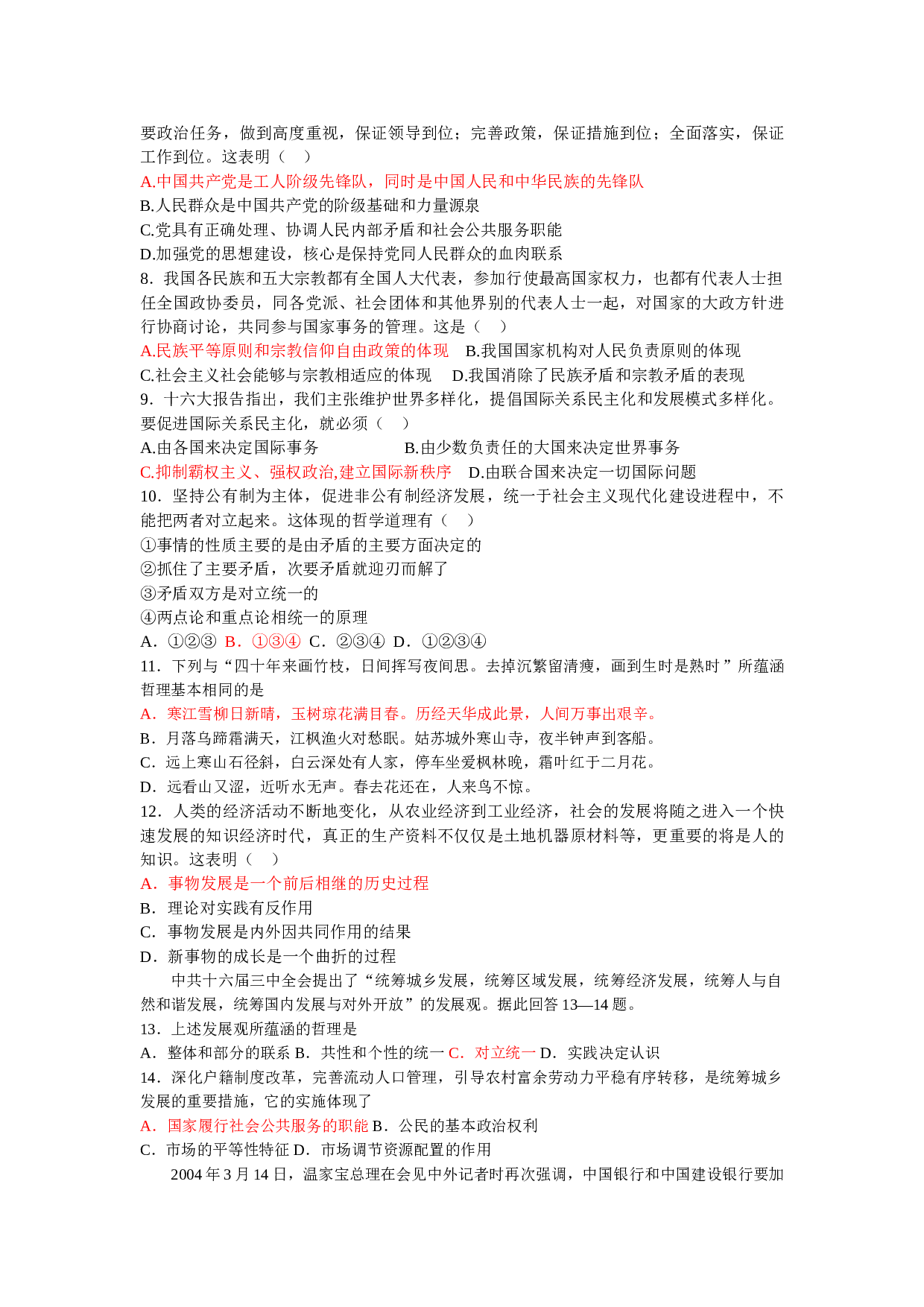 高考政治模拟试题(一).doc 第2页