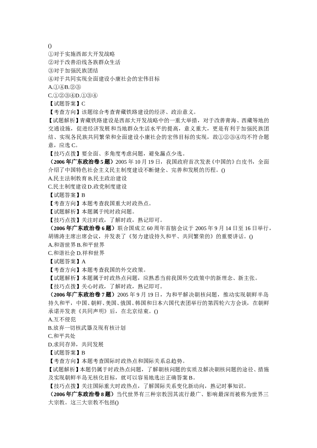 高考政治试题全解全析.doc 第2页