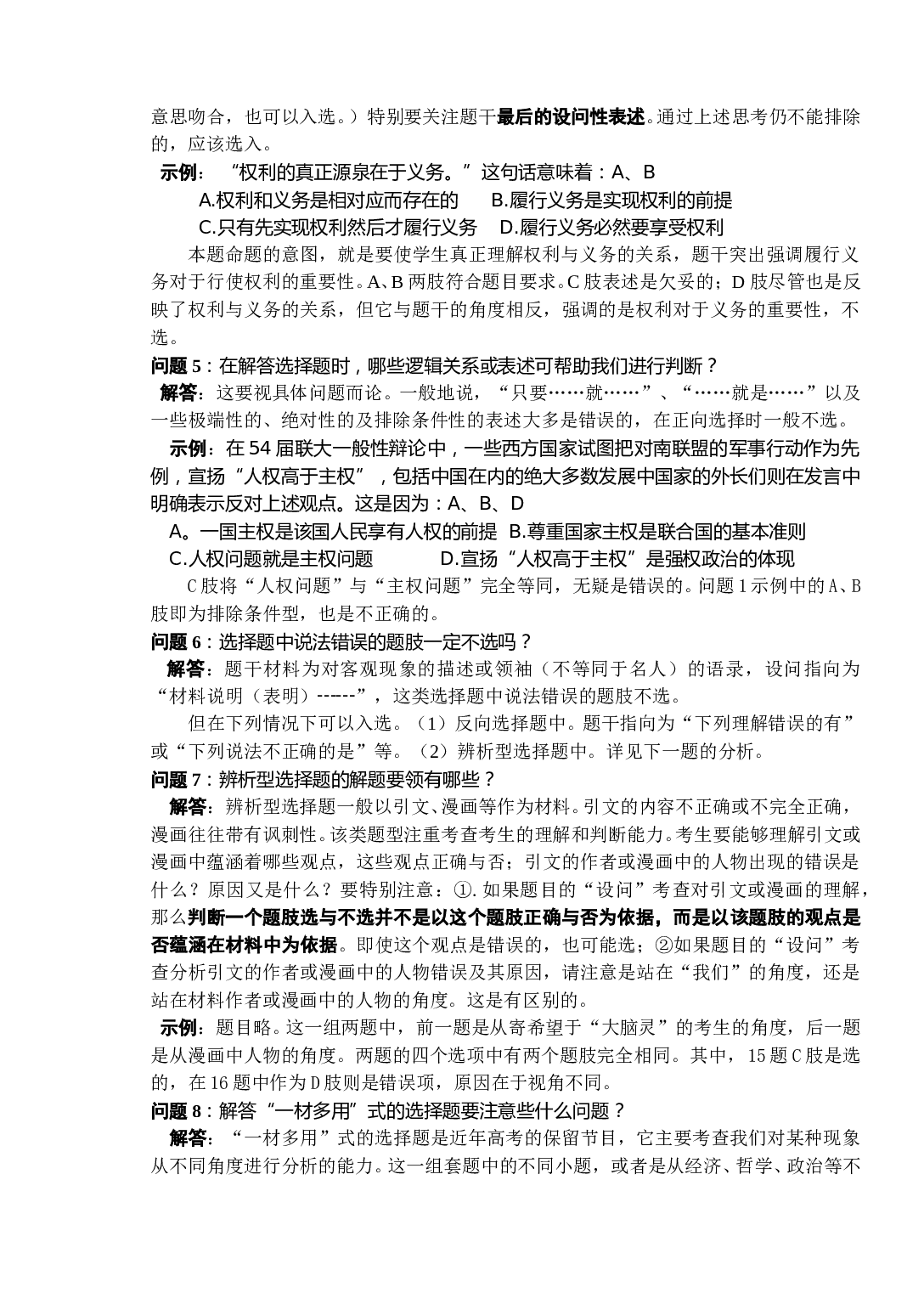 高考政治应试技巧与策略2.doc 第2页