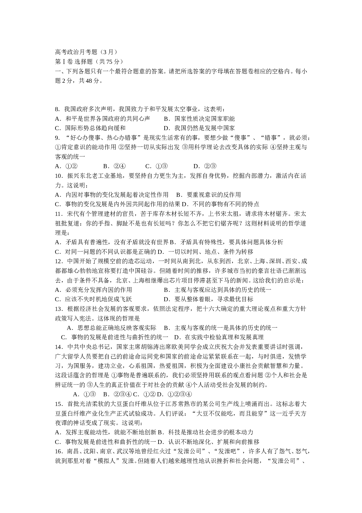 高考政治月考题（3月）.doc 第1页