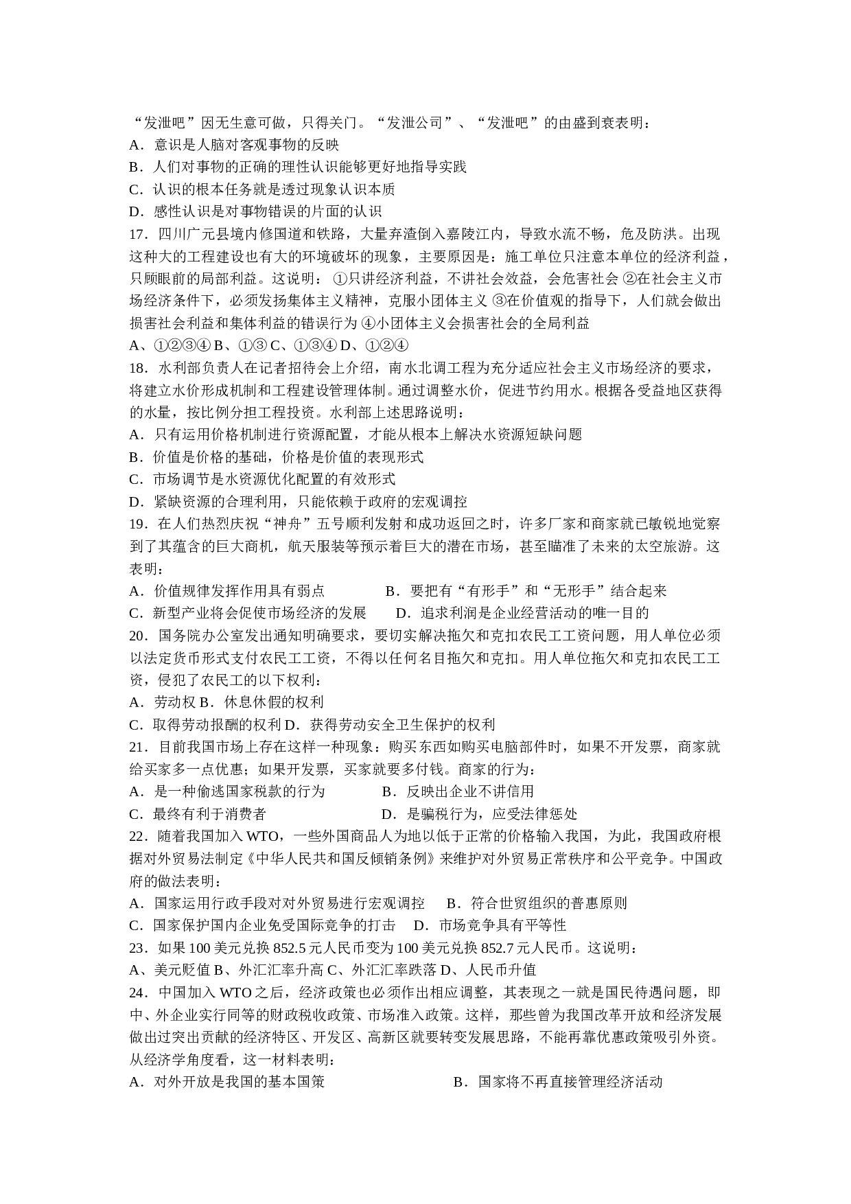 高考政治月考题（3月）.doc 第2页