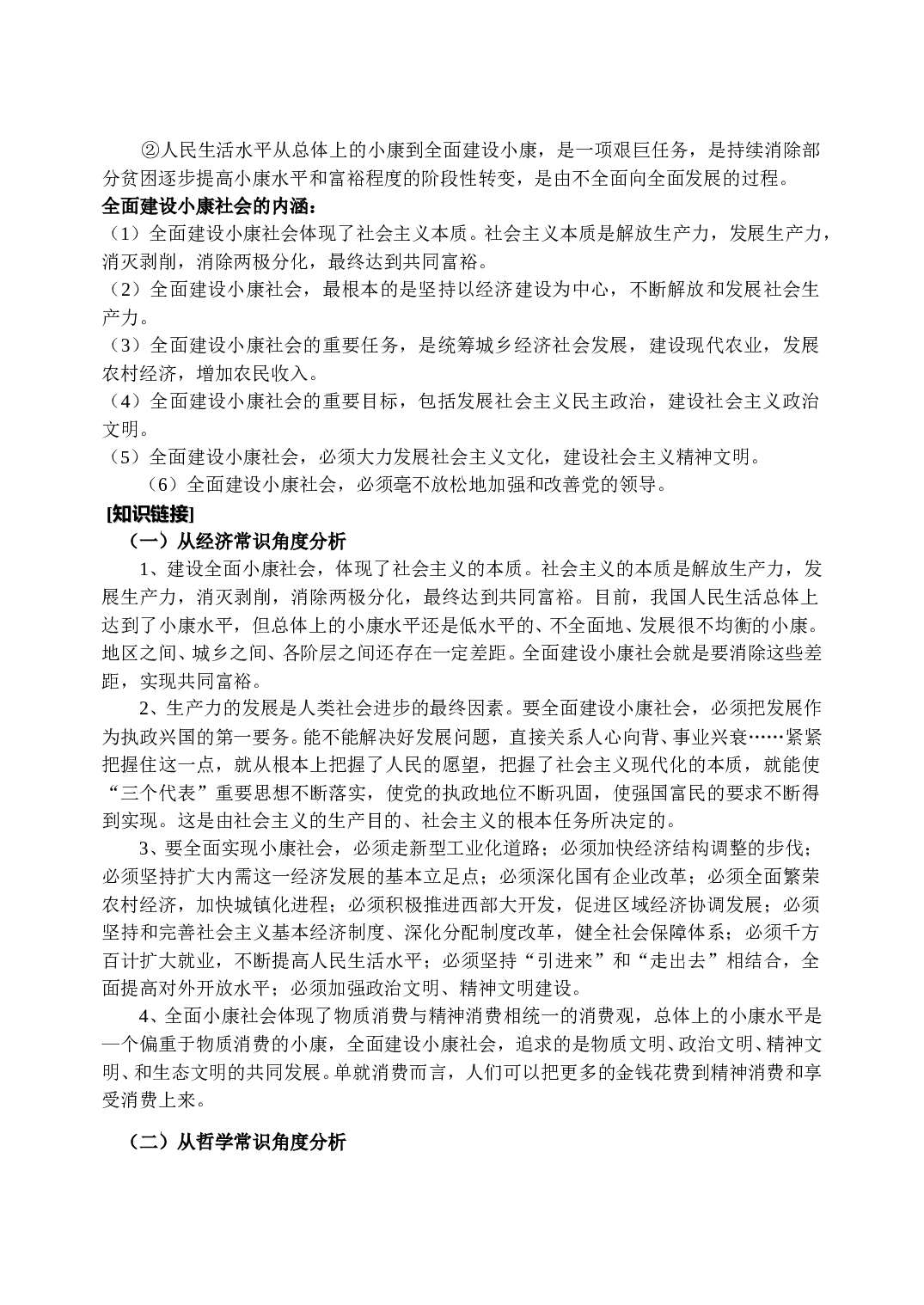 高考政治专题.doc 第2页