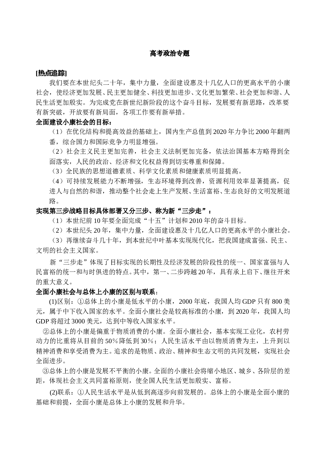 高考政治专题.doc 第1页