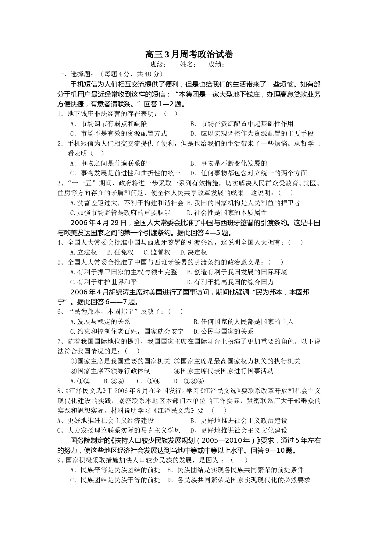 高三3月周考政治试卷.doc 第1页
