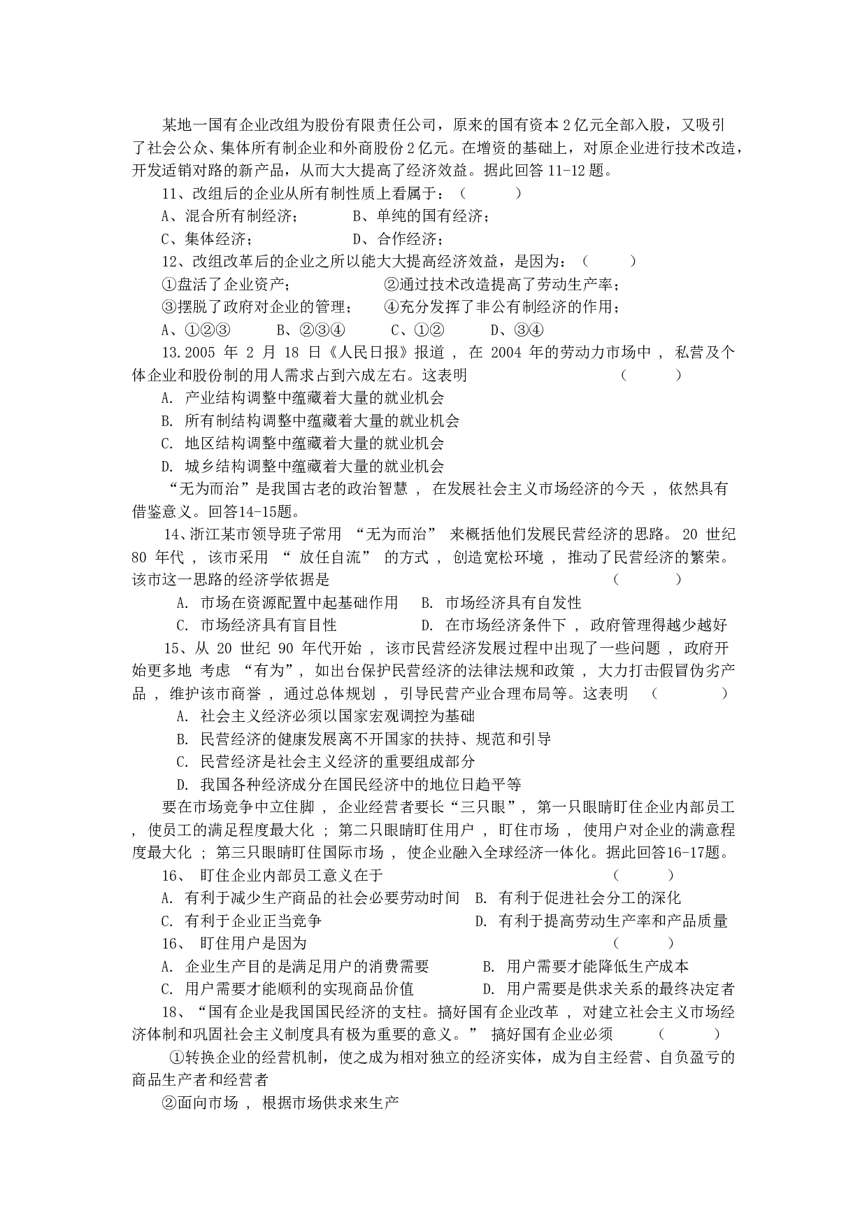 高三9月份月考政治试卷.doc 第2页