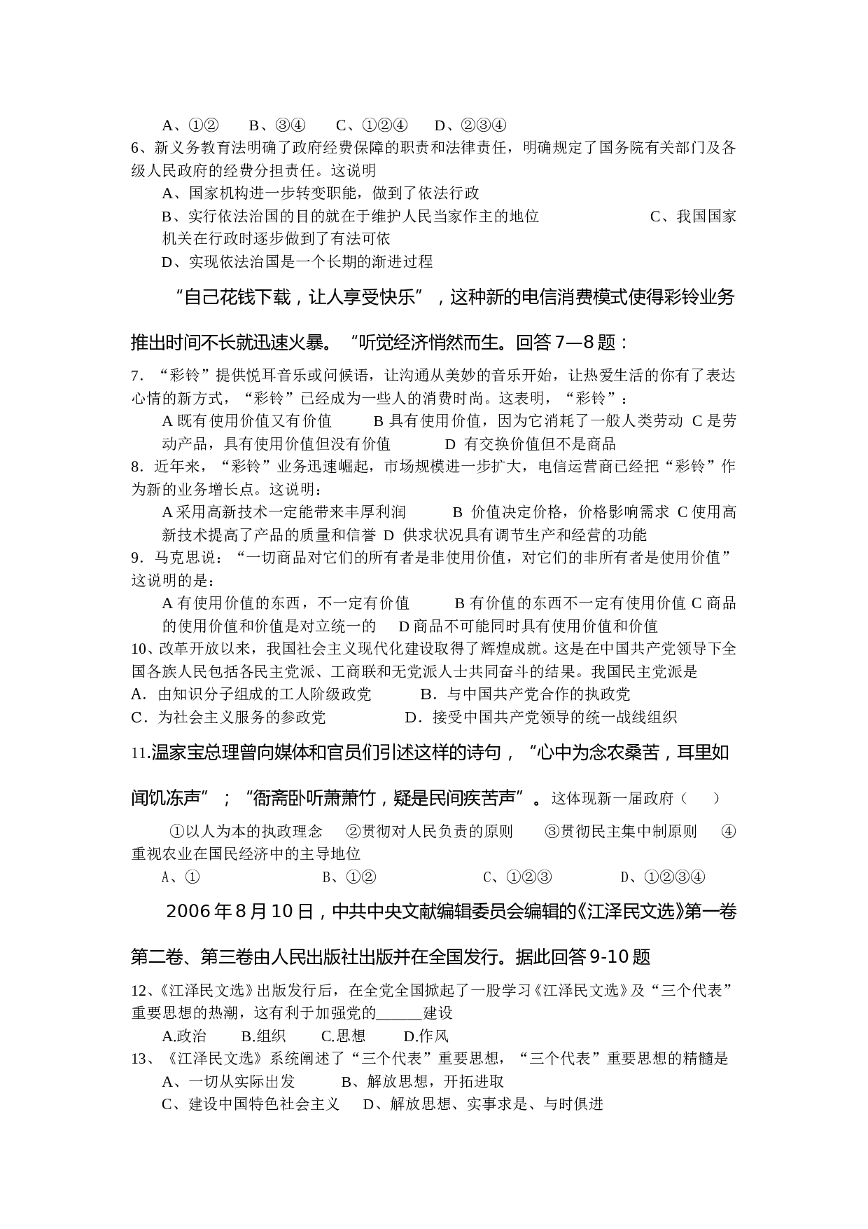 高三10月份月考政治试题.doc 第2页
