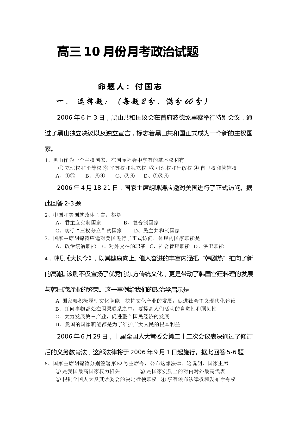 高三10月份月考政治试题.doc 第1页