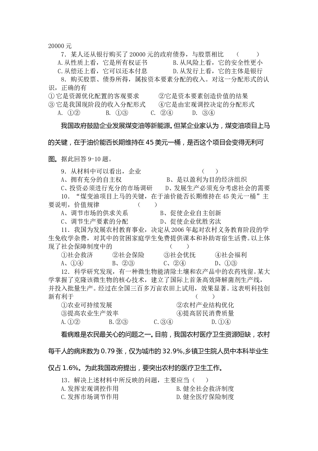高三10月政治月考试卷.doc 第2页