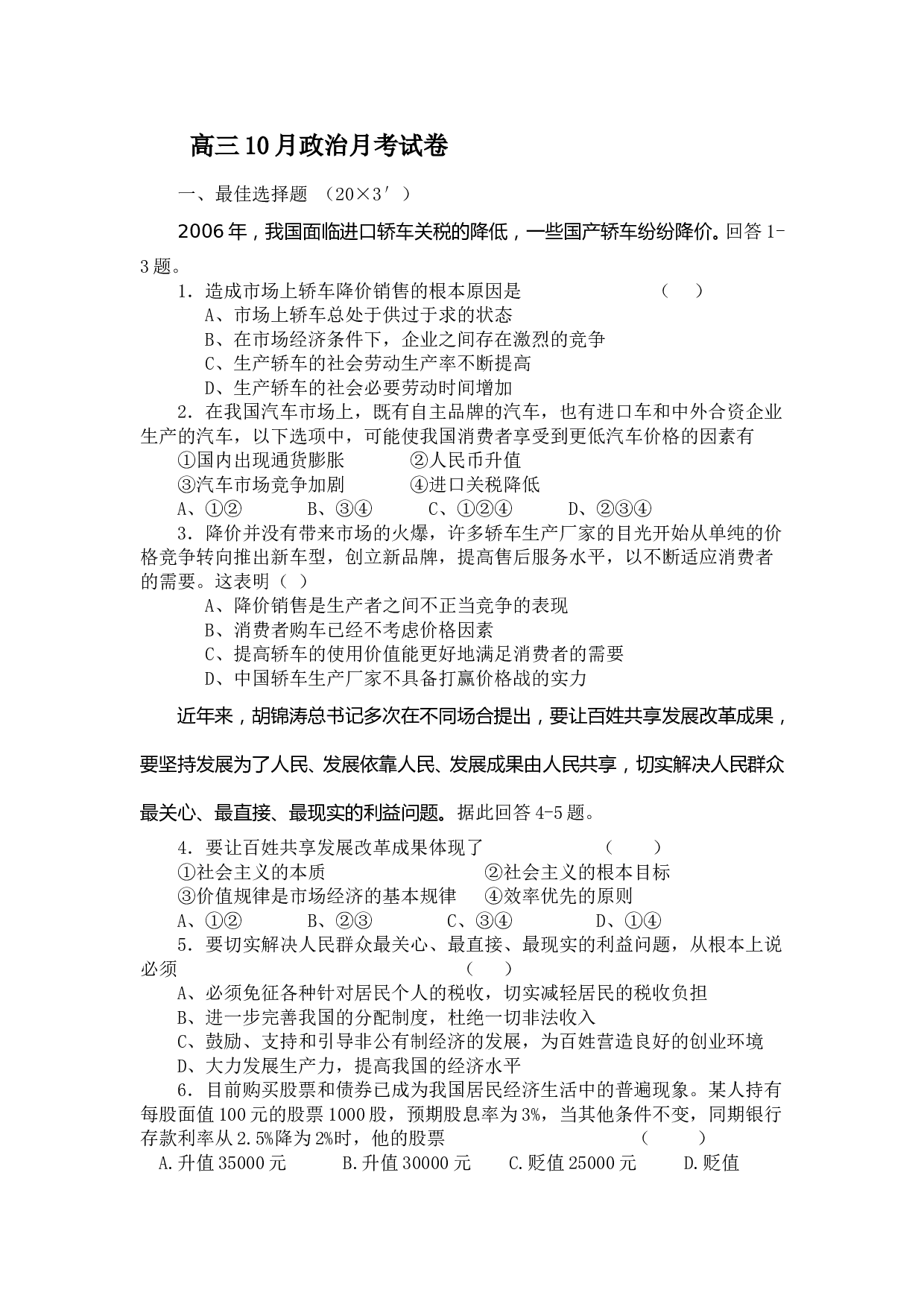 高三10月政治月考试卷.doc 第1页