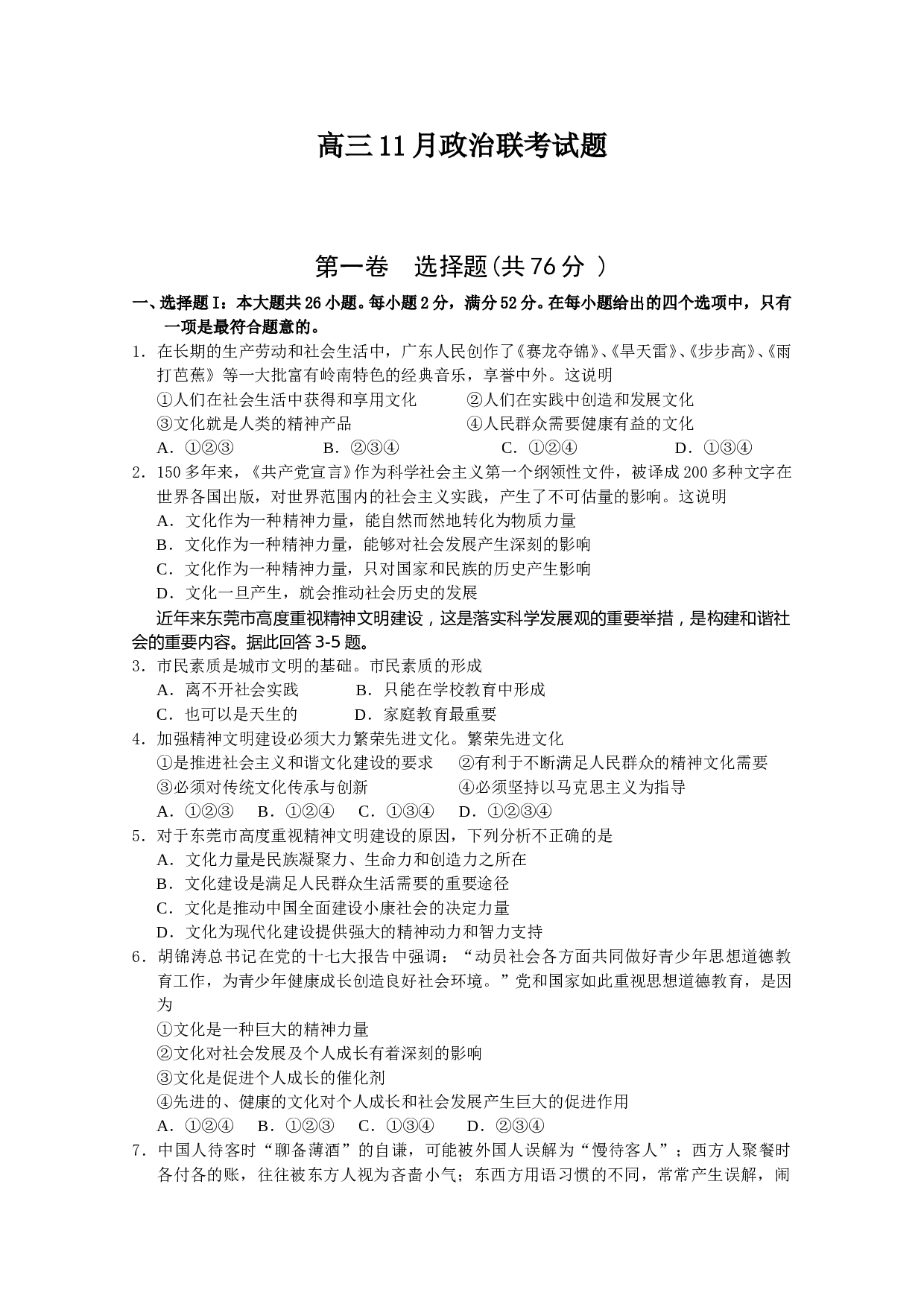 高三11月政治联考试题.doc 第1页
