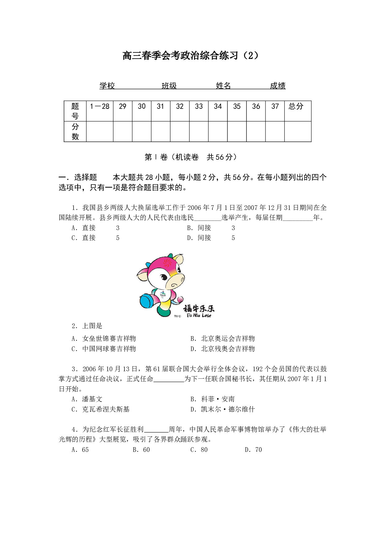 高三春季会考政治综合练习.doc 第1页