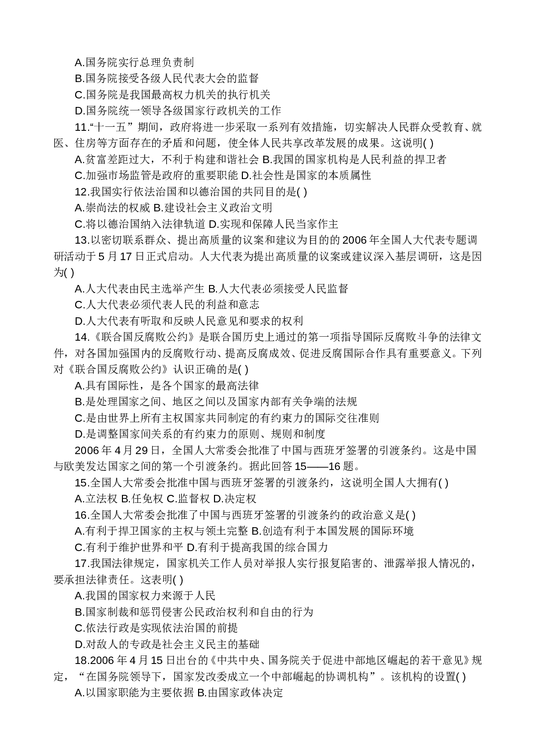高三第二次考试政治试题.doc 第2页