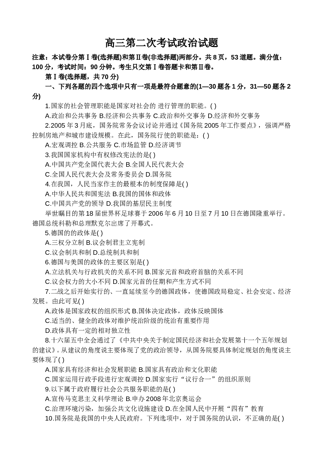 高三第二次考试政治试题.doc 第1页