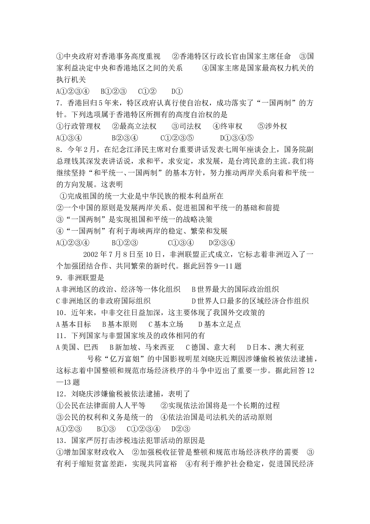 高三第二次月考政治试题.doc 第2页