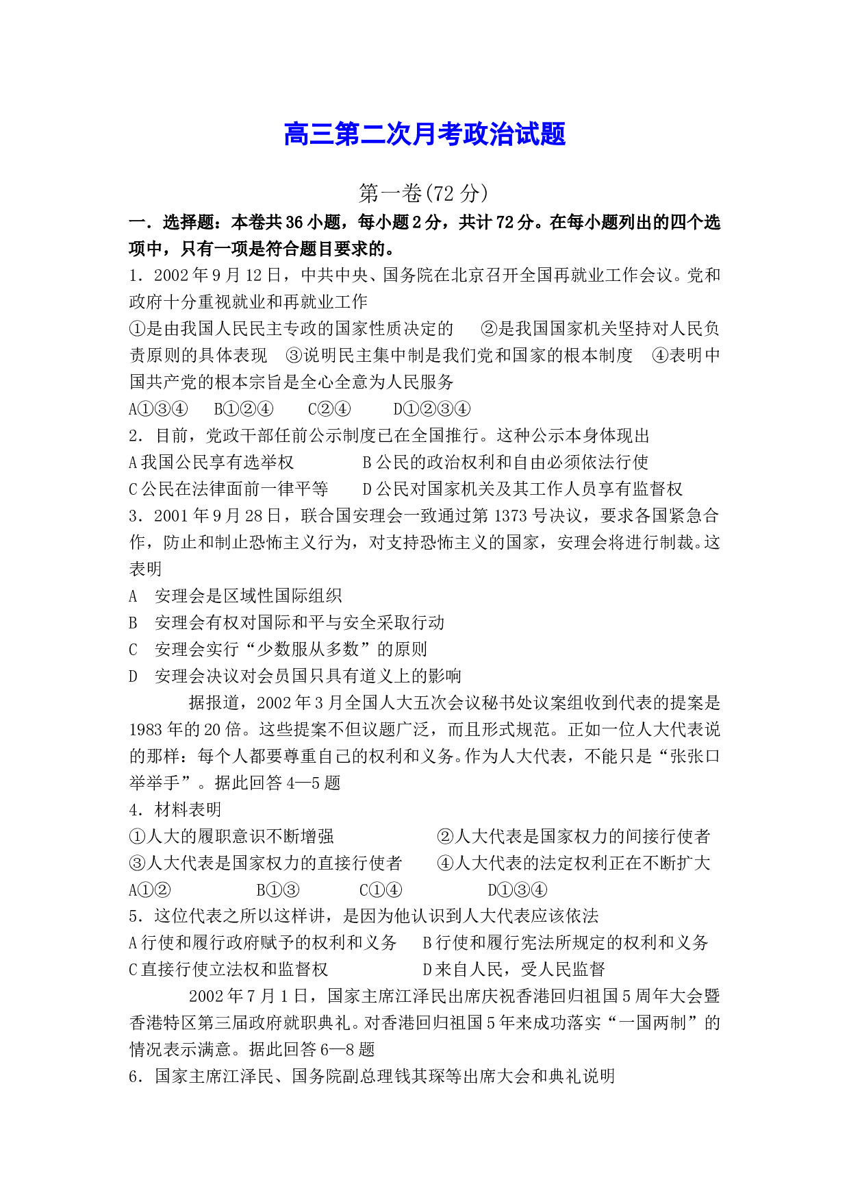 高三第二次月考政治试题.doc 第1页
