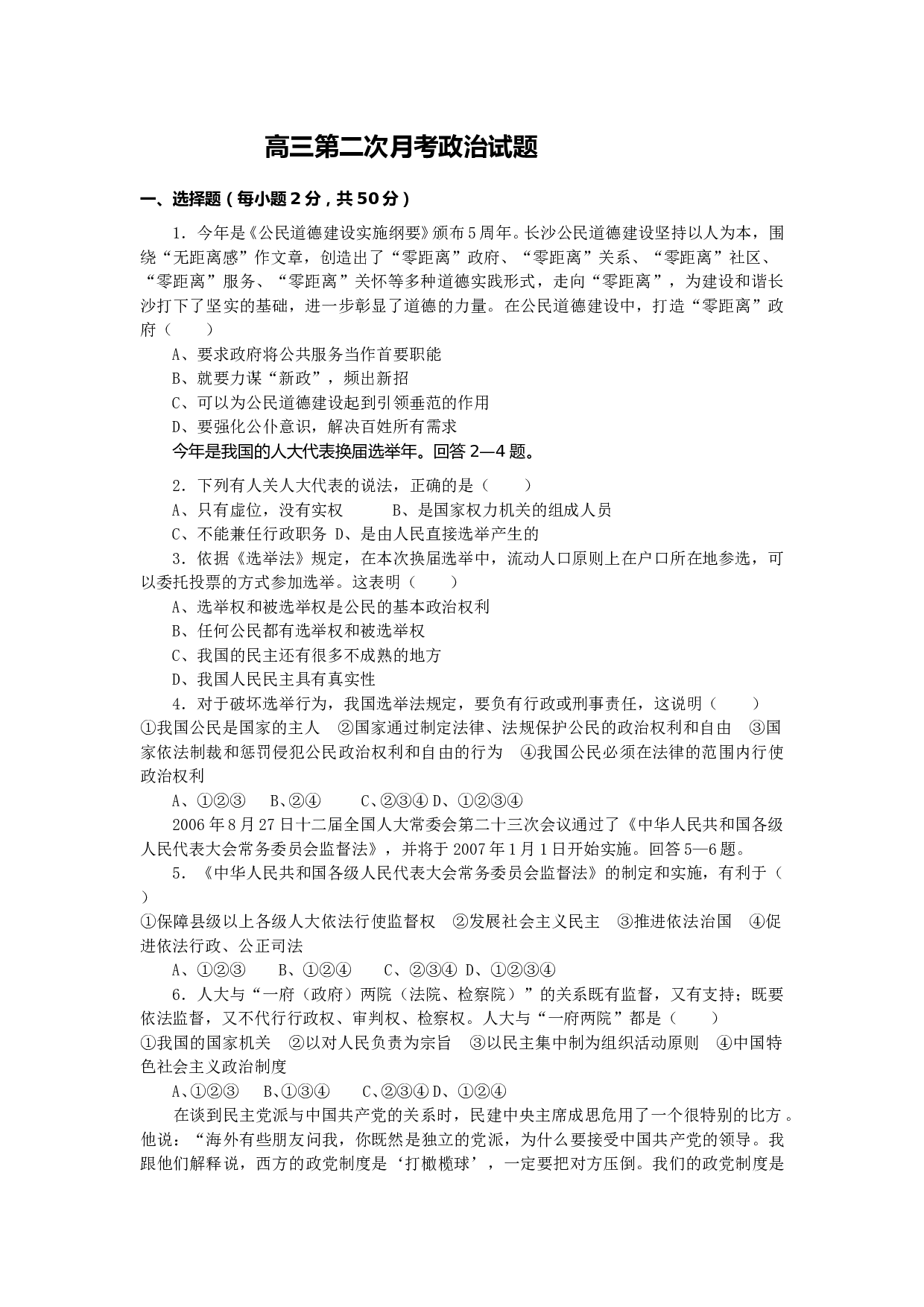 高三第二次月考政治试题1.doc 第1页