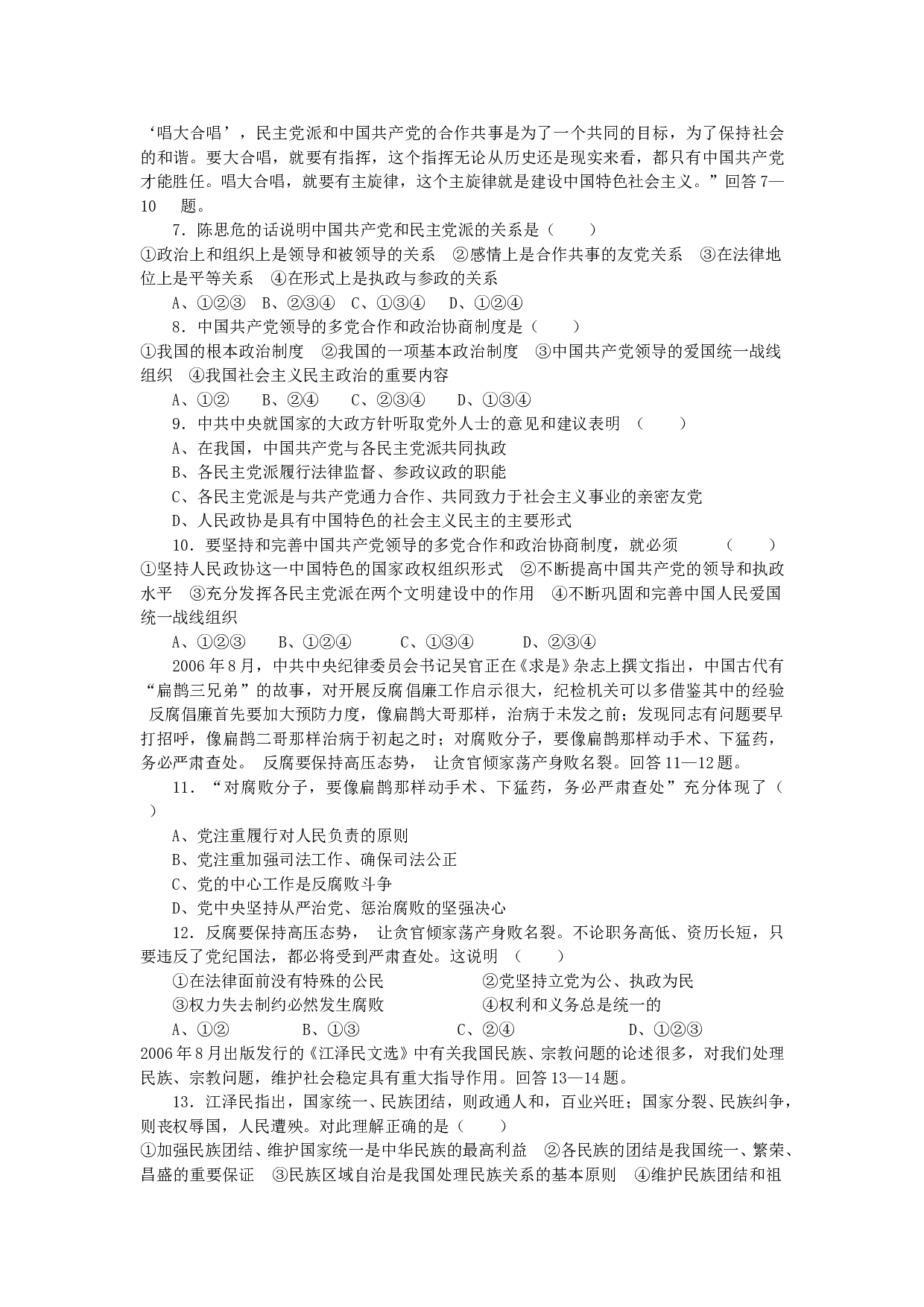高三第二次月考政治试题1.doc 第2页