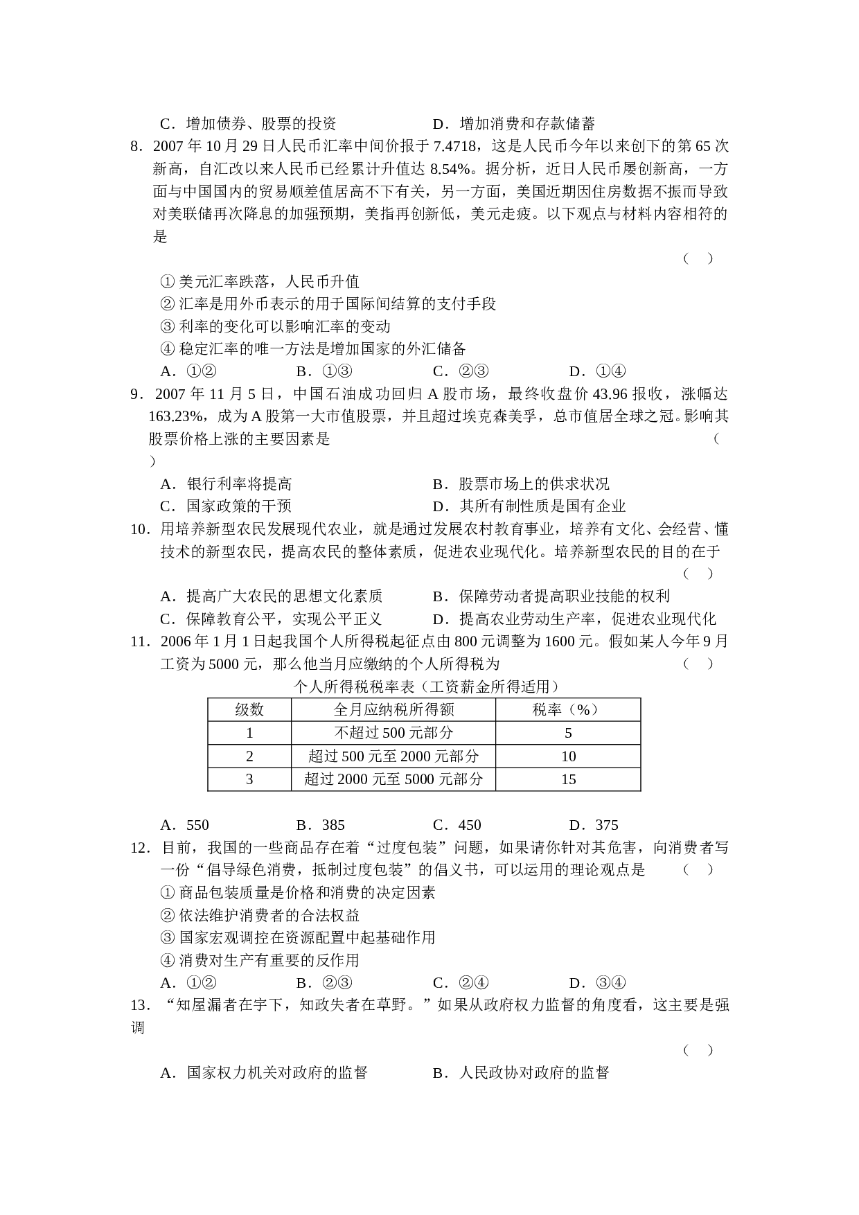 高三第二次诊断性考试.doc 第2页