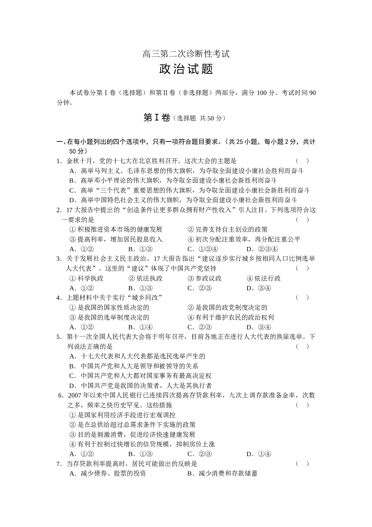 高三第二次诊断性考试.doc 第1页