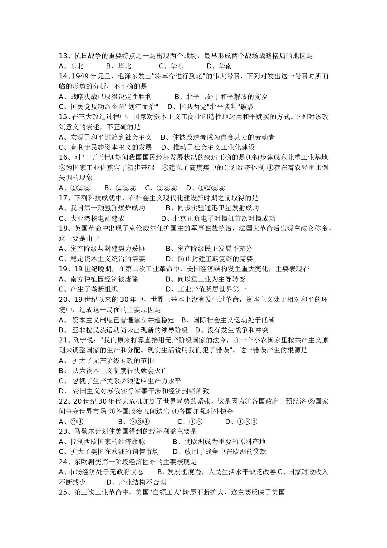 高三第六次月考历史试题.doc 第2页