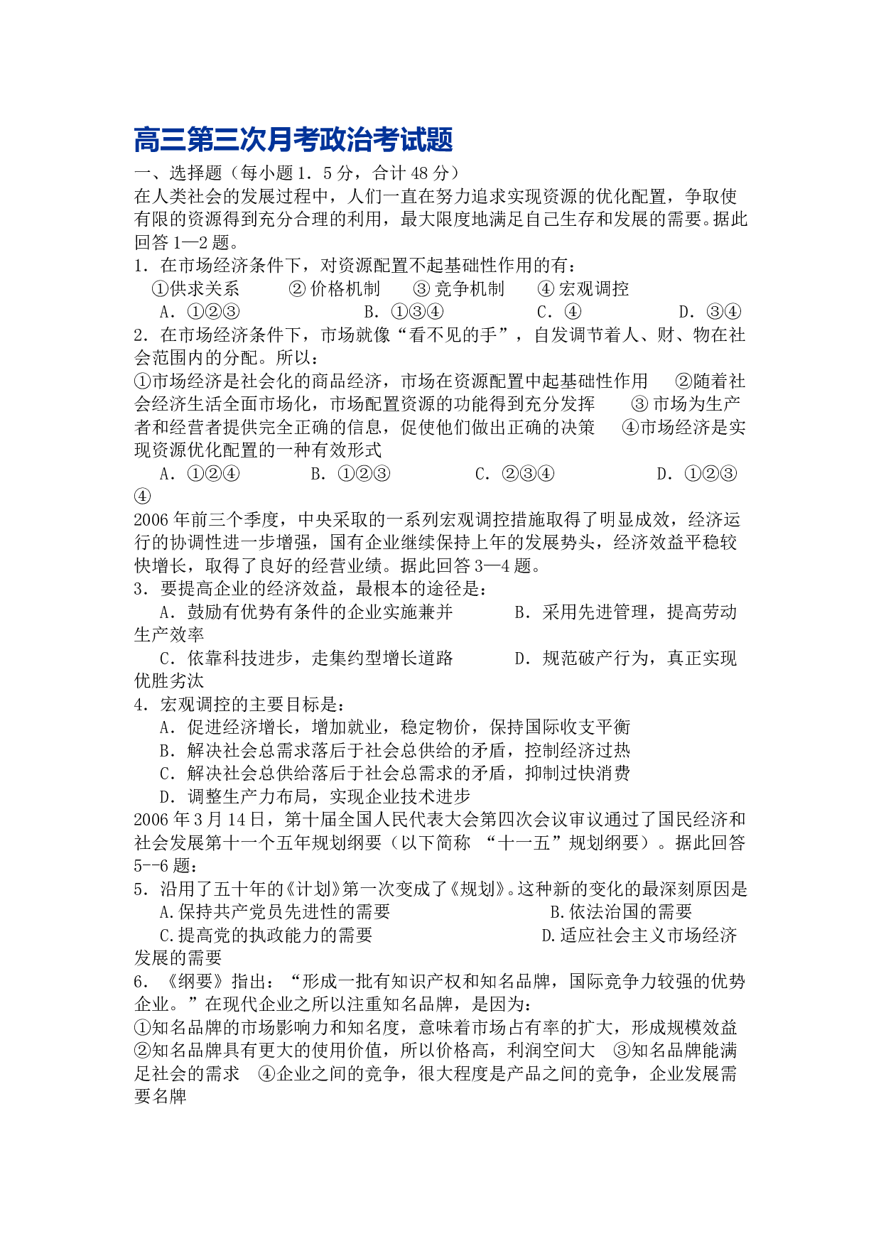 高三第三次月考政治考试题.doc 第1页