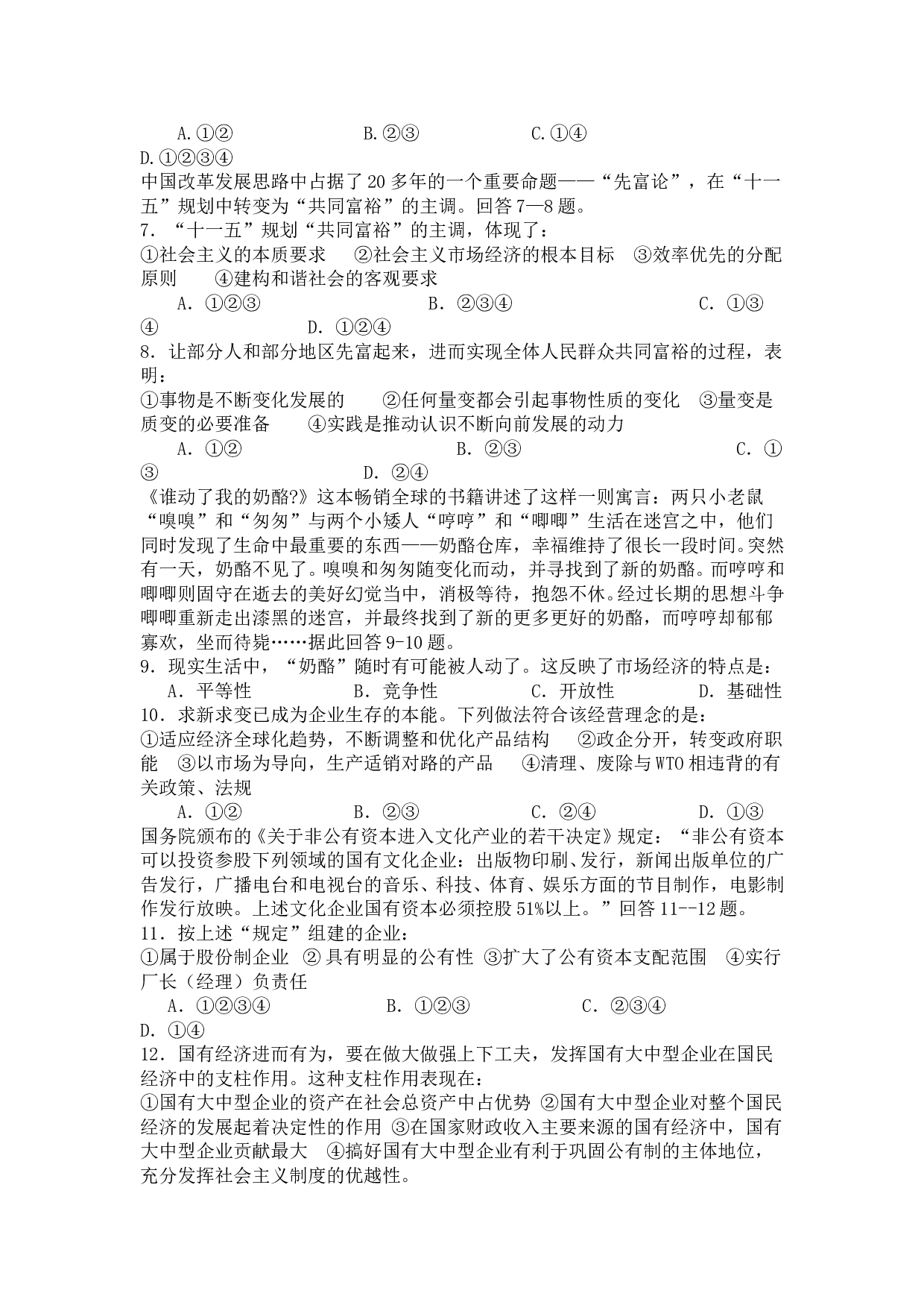 高三第三次月考政治考试题.doc 第2页