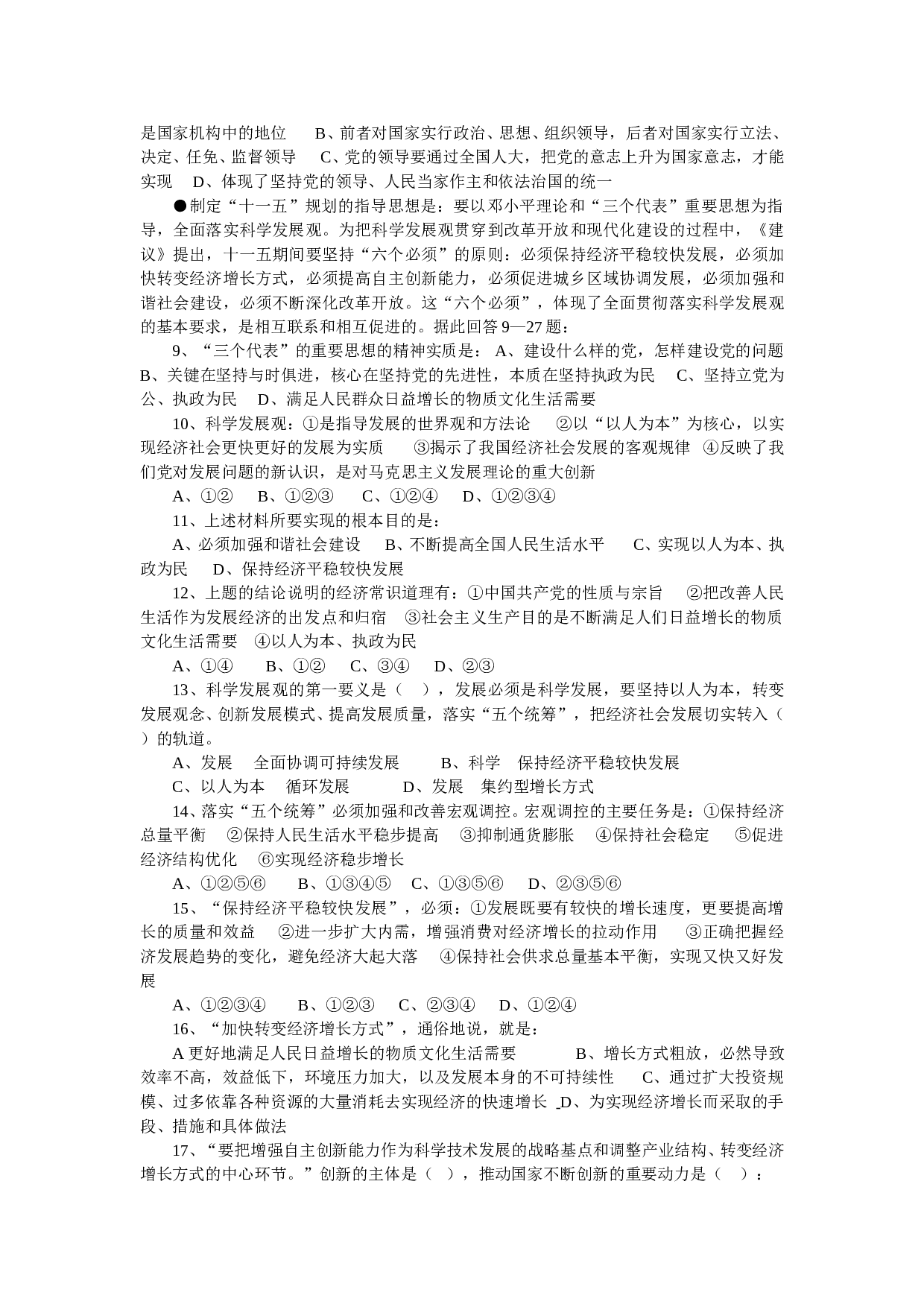高三第三次月考政治试题2.doc 第2页
