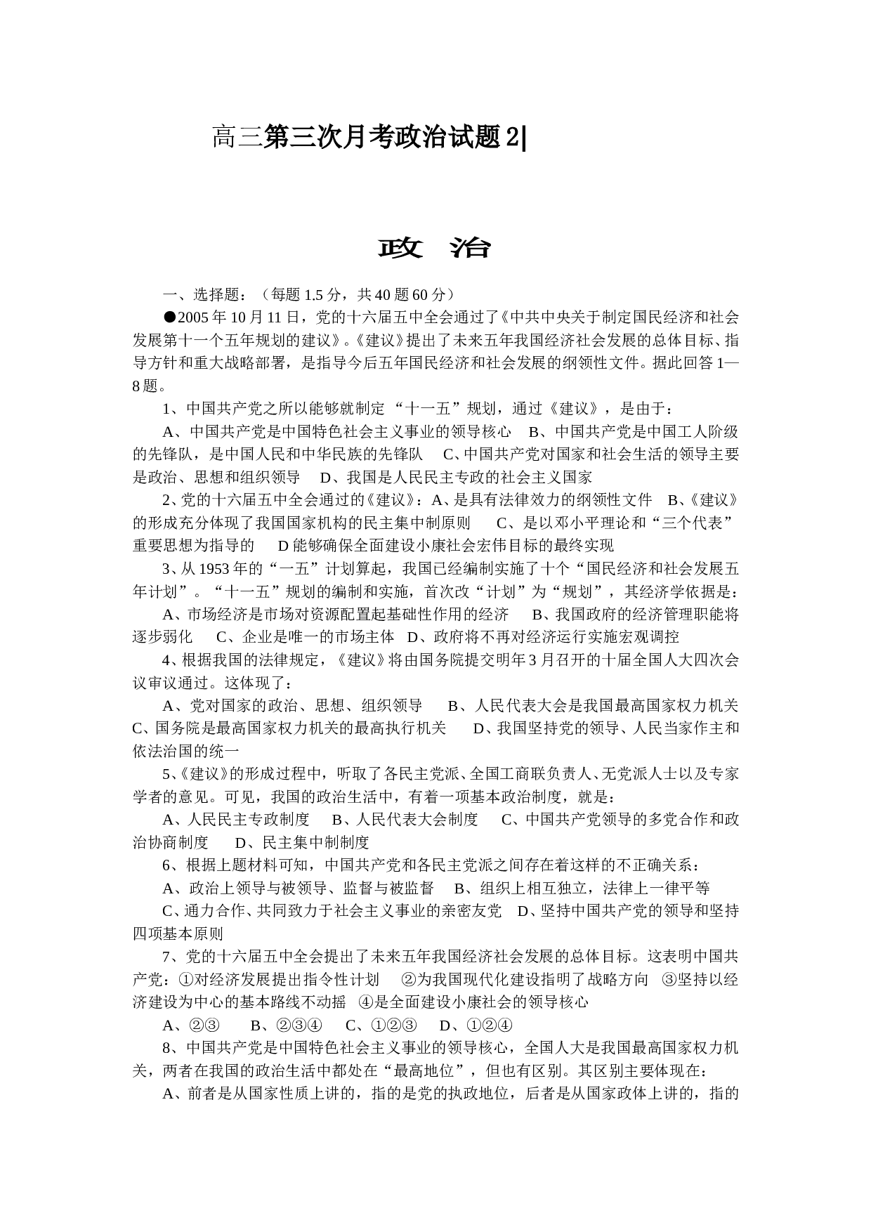 高三第三次月考政治试题2.doc 第1页