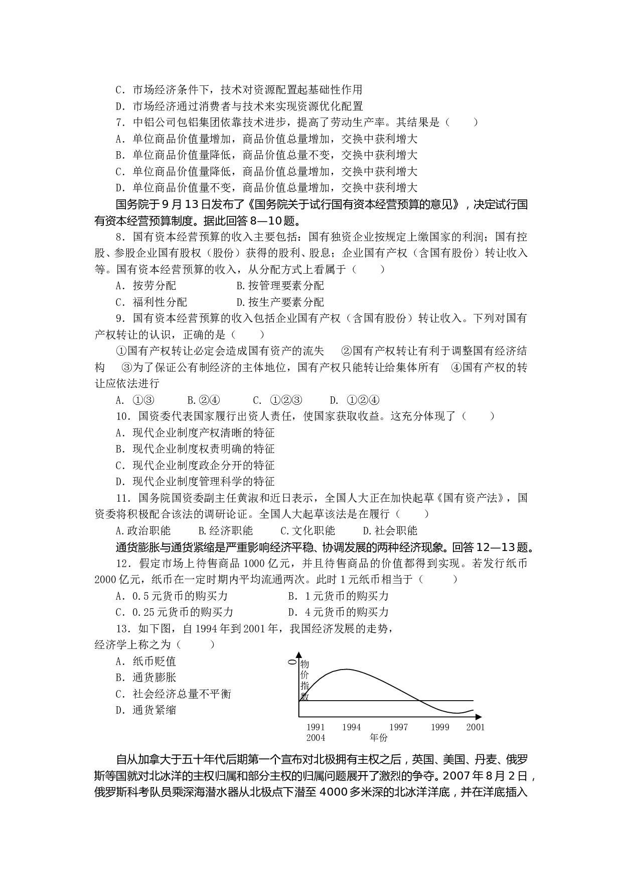 高三第三次月考政治试题3.doc 第2页